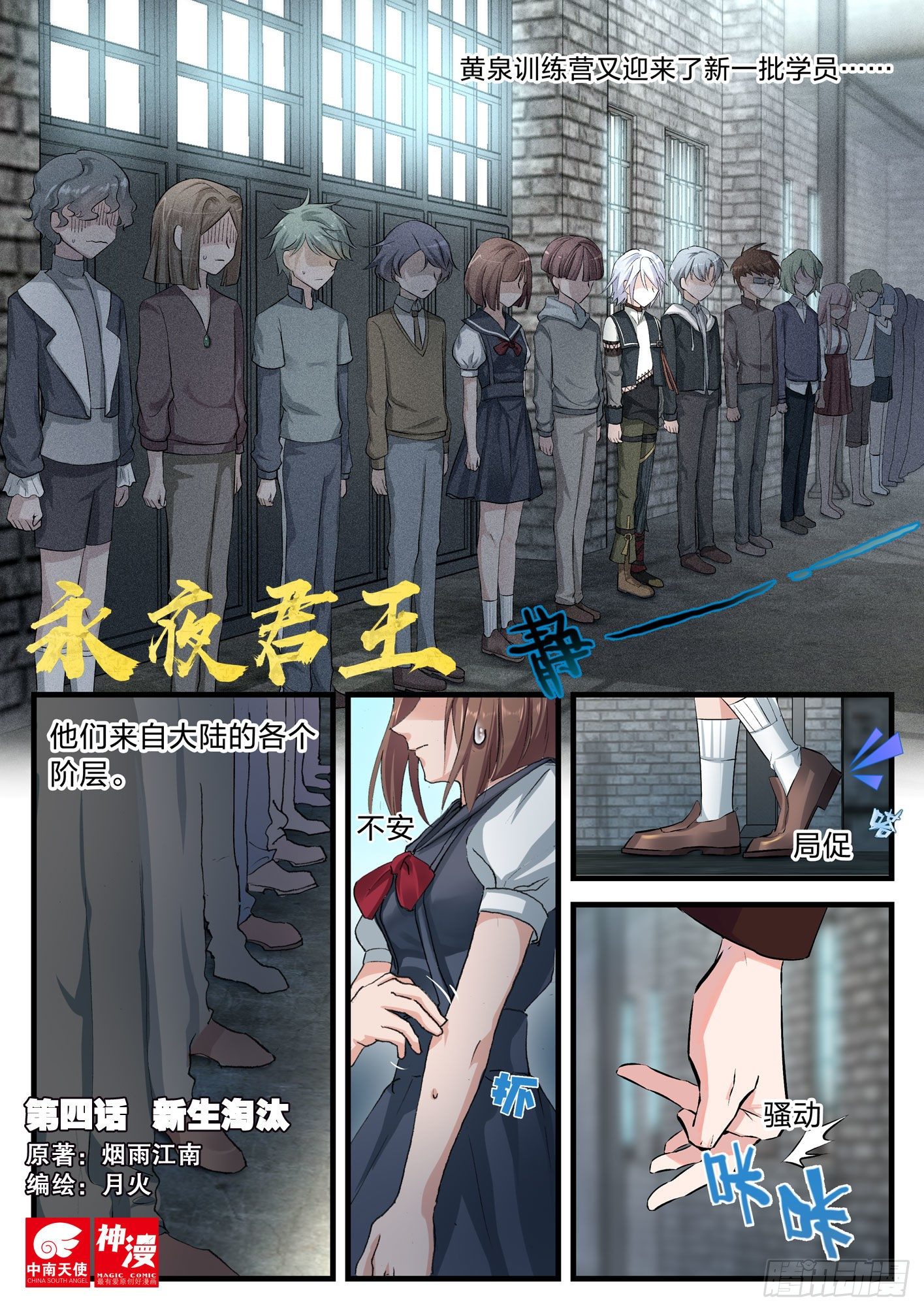 《永夜君王》4 新生淘汰 第1页