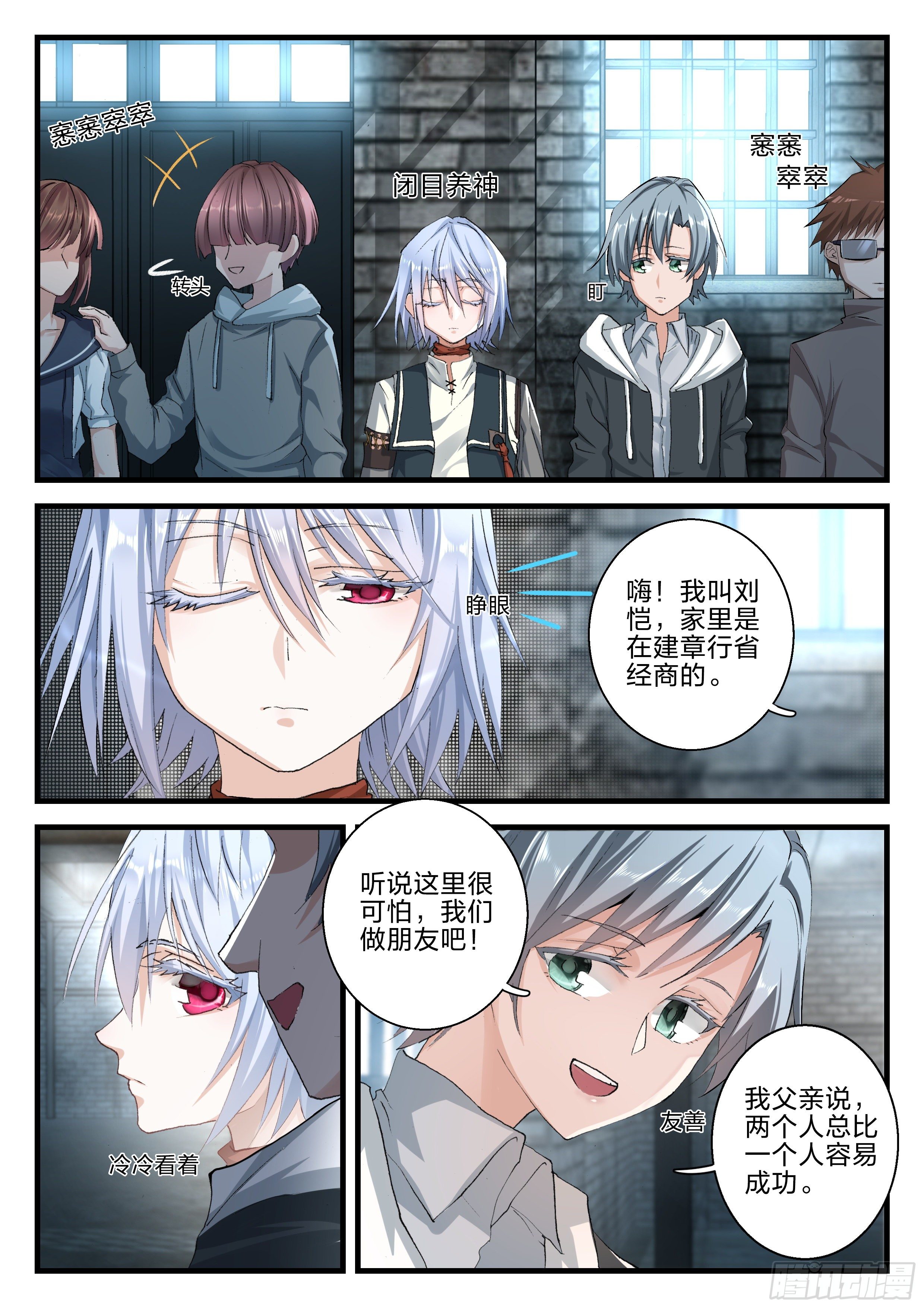 《永夜君王》4 新生淘汰 第2页