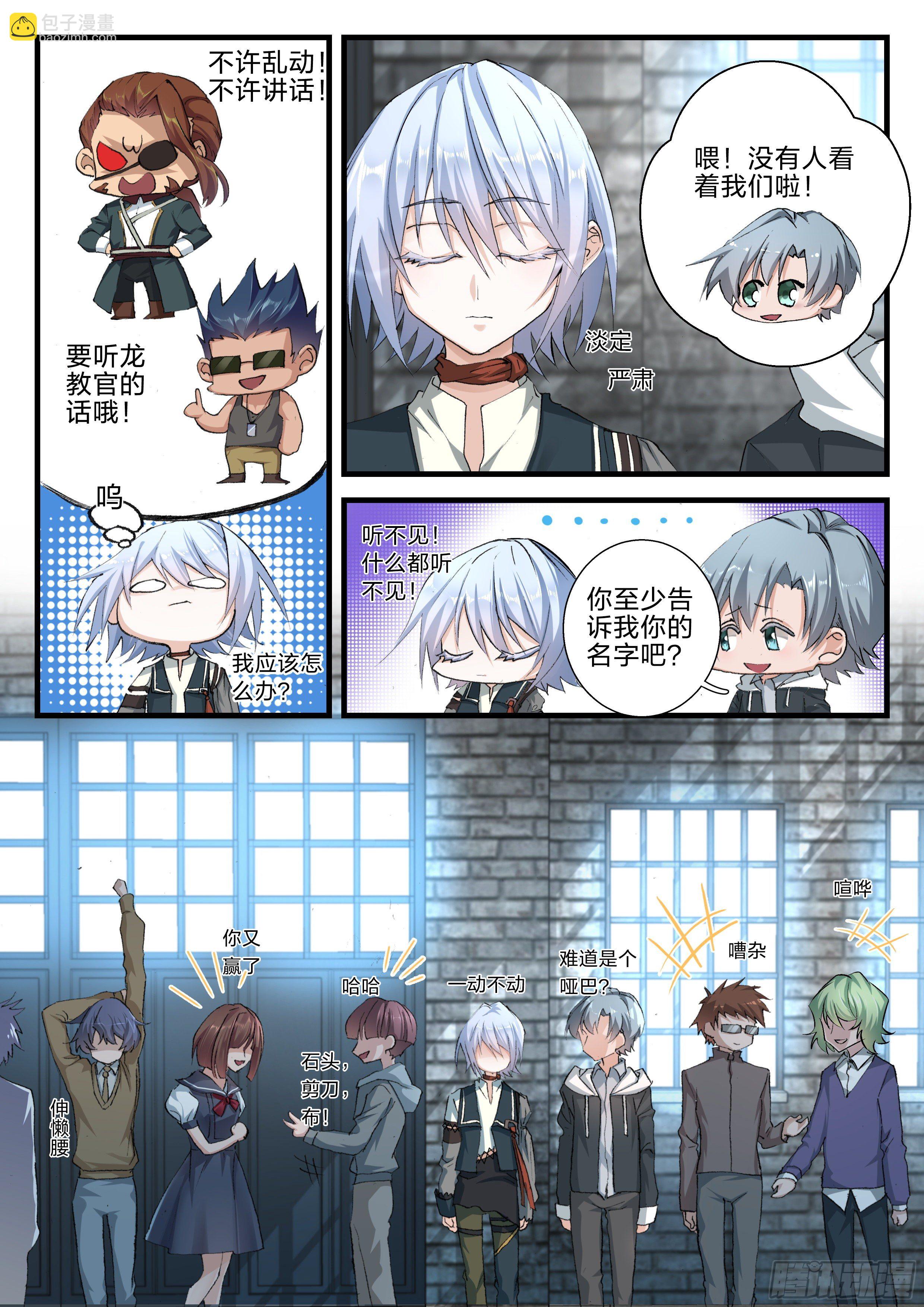 《永夜君王》4 新生淘汰 第3页