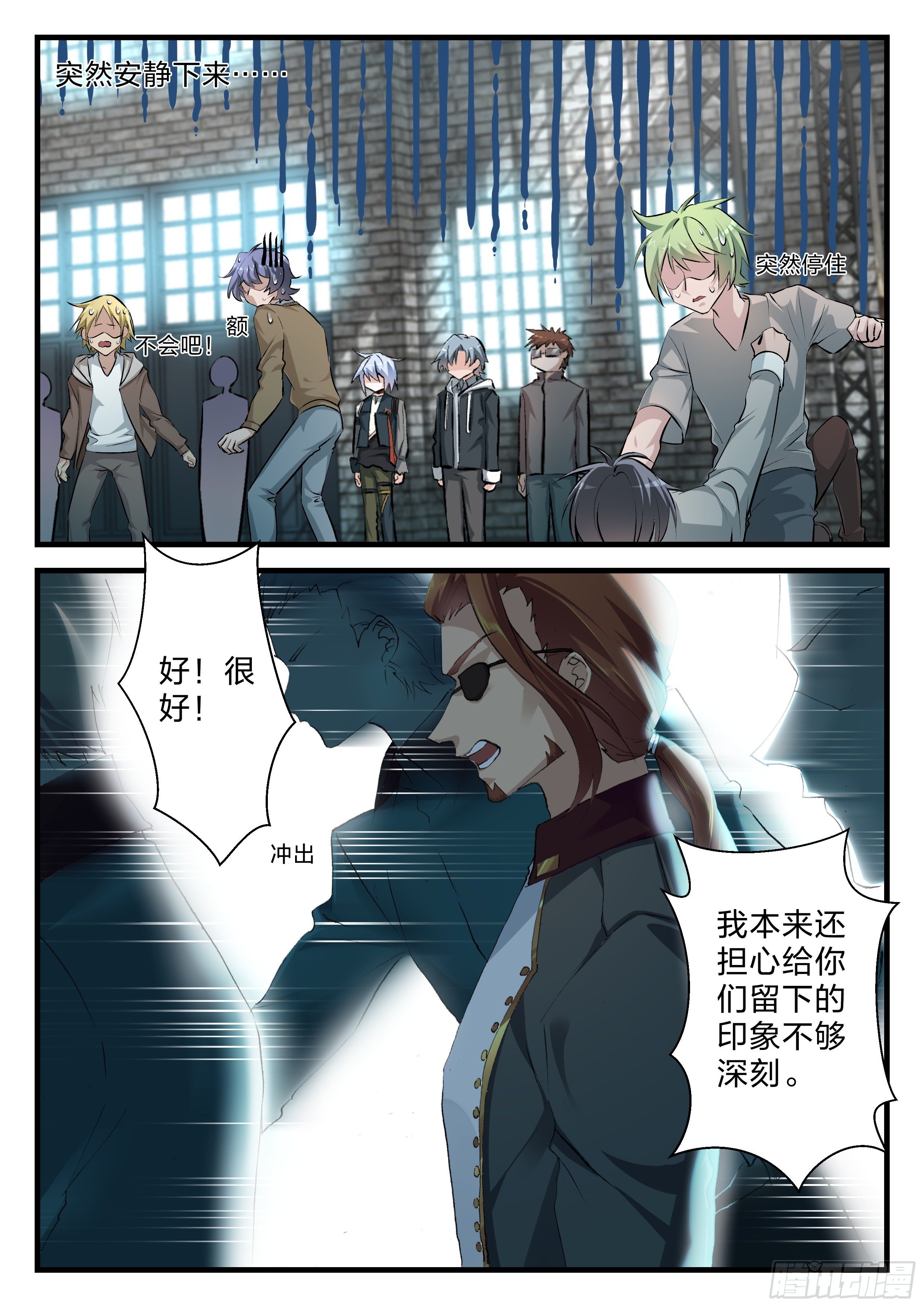 《永夜君王》4 新生淘汰 第5页