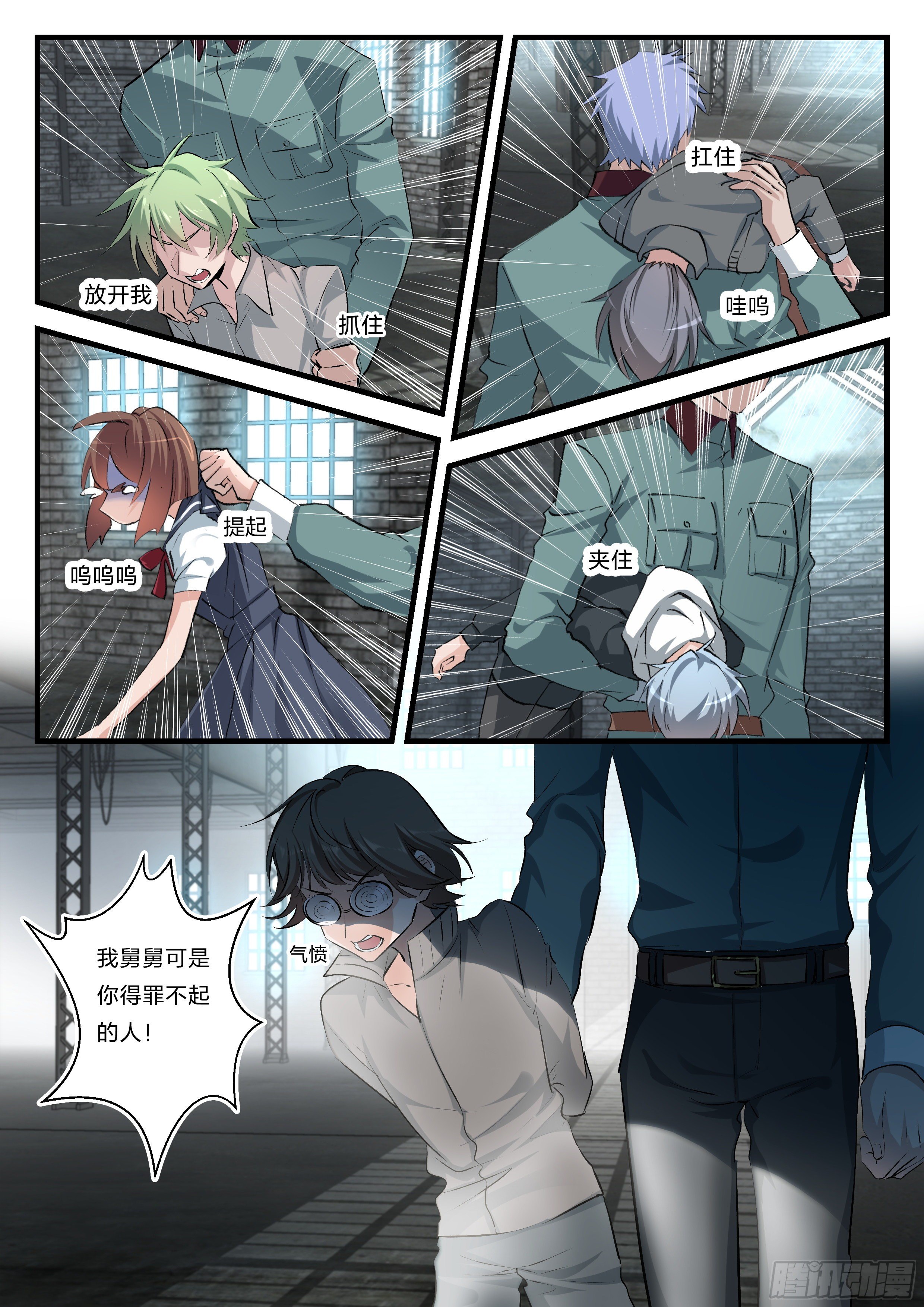 《永夜君王》4 新生淘汰 第6页