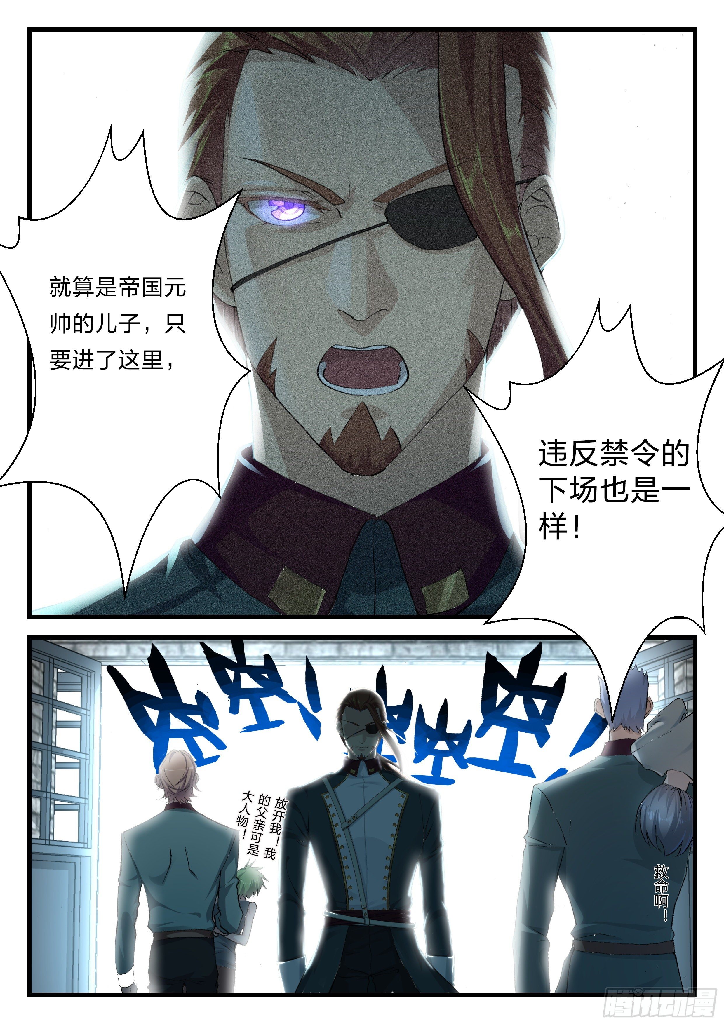 《永夜君王》4 新生淘汰 第7页