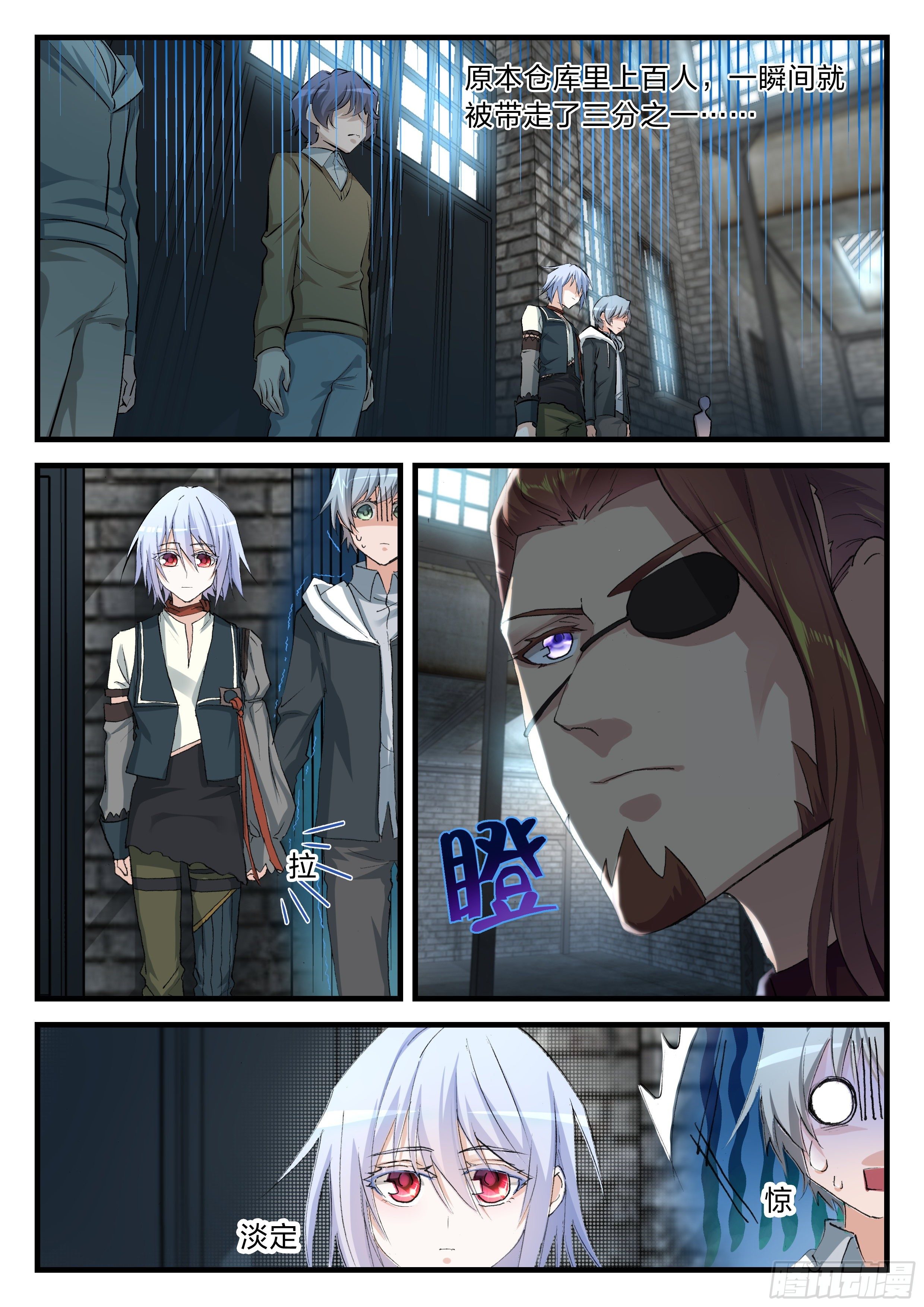 《永夜君王》4 新生淘汰 第8页