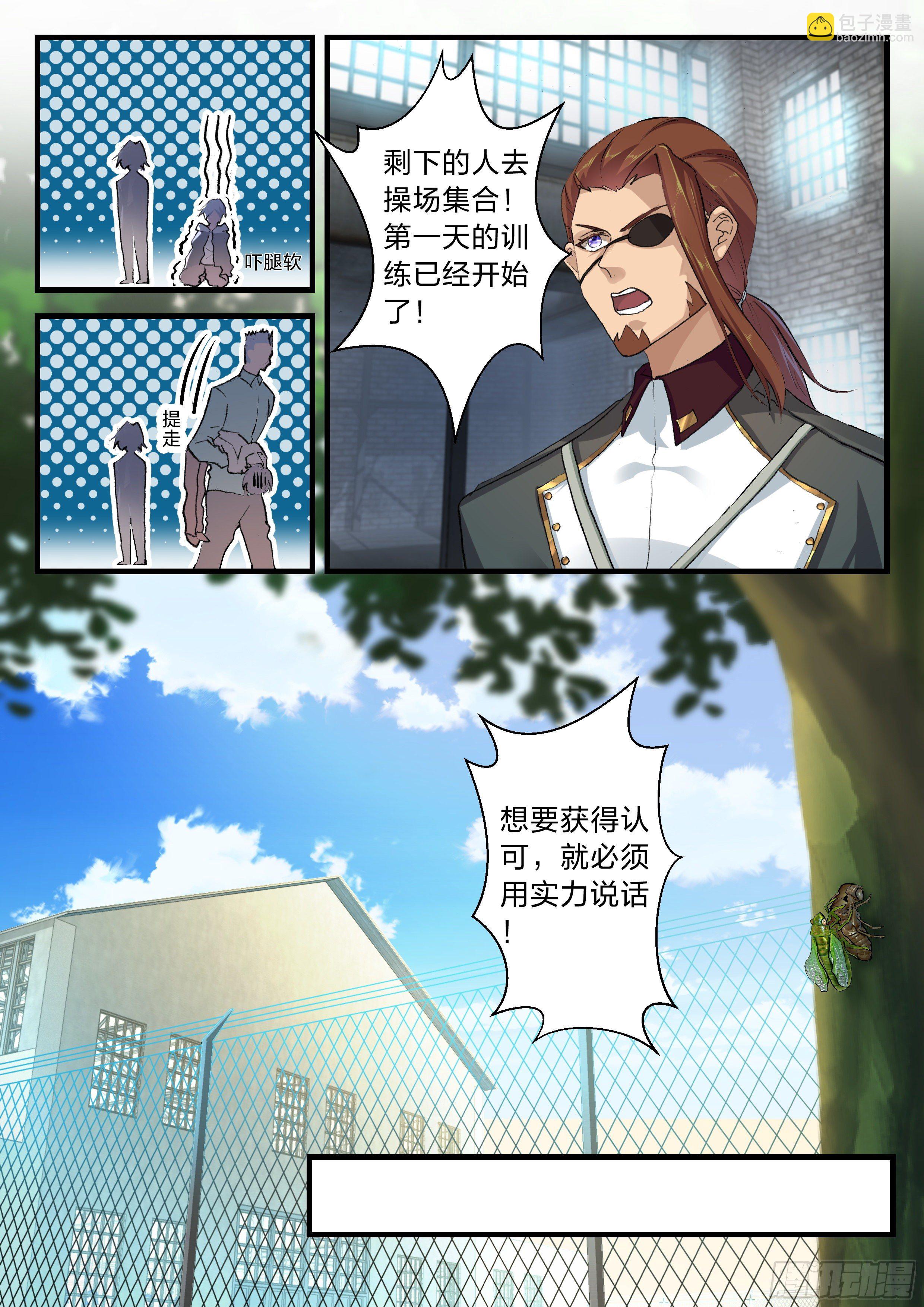 《永夜君王》4 新生淘汰 第9页