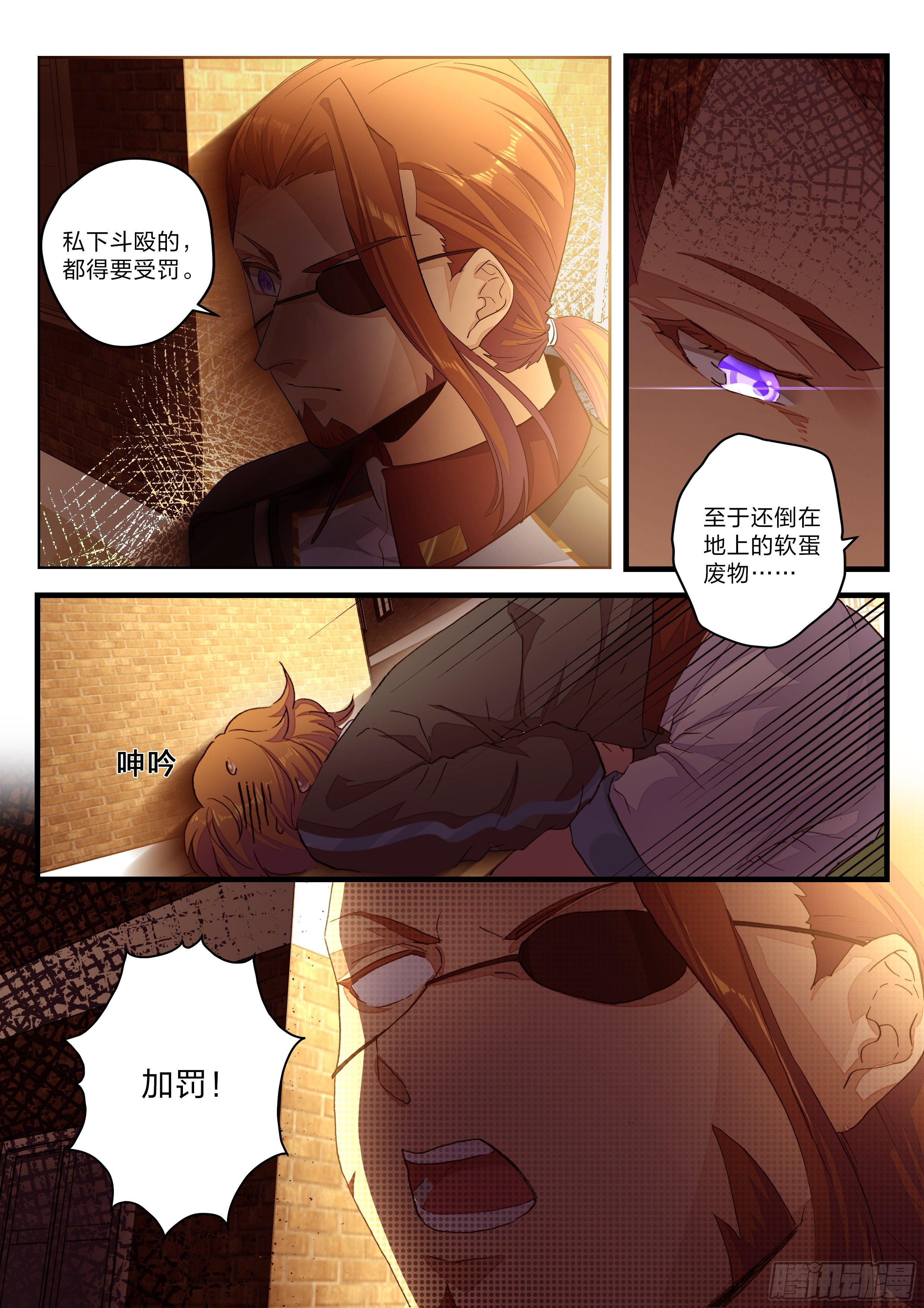 《永夜君王》11 争与不争 第13页