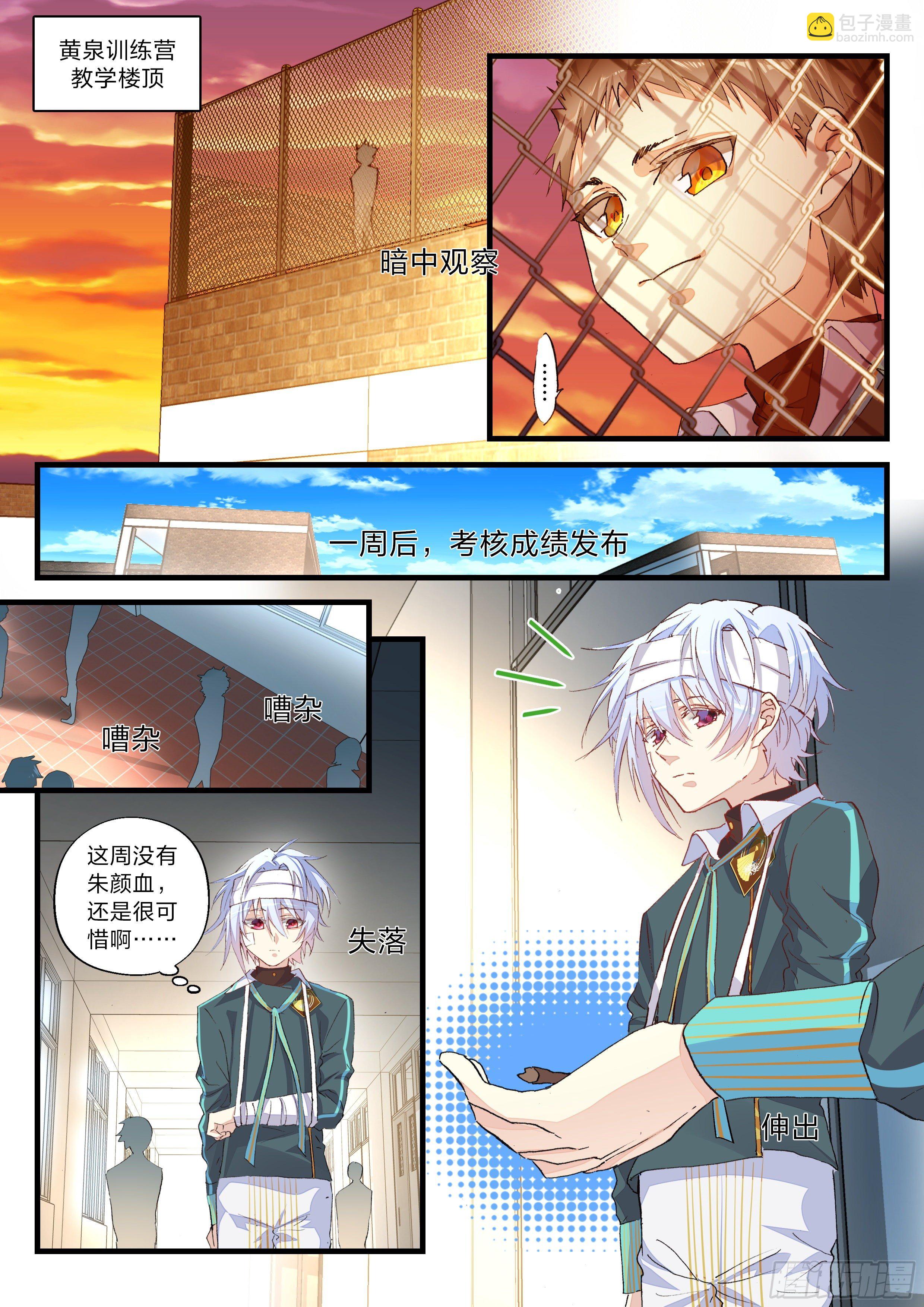 《永夜君王》11 争与不争 第14页