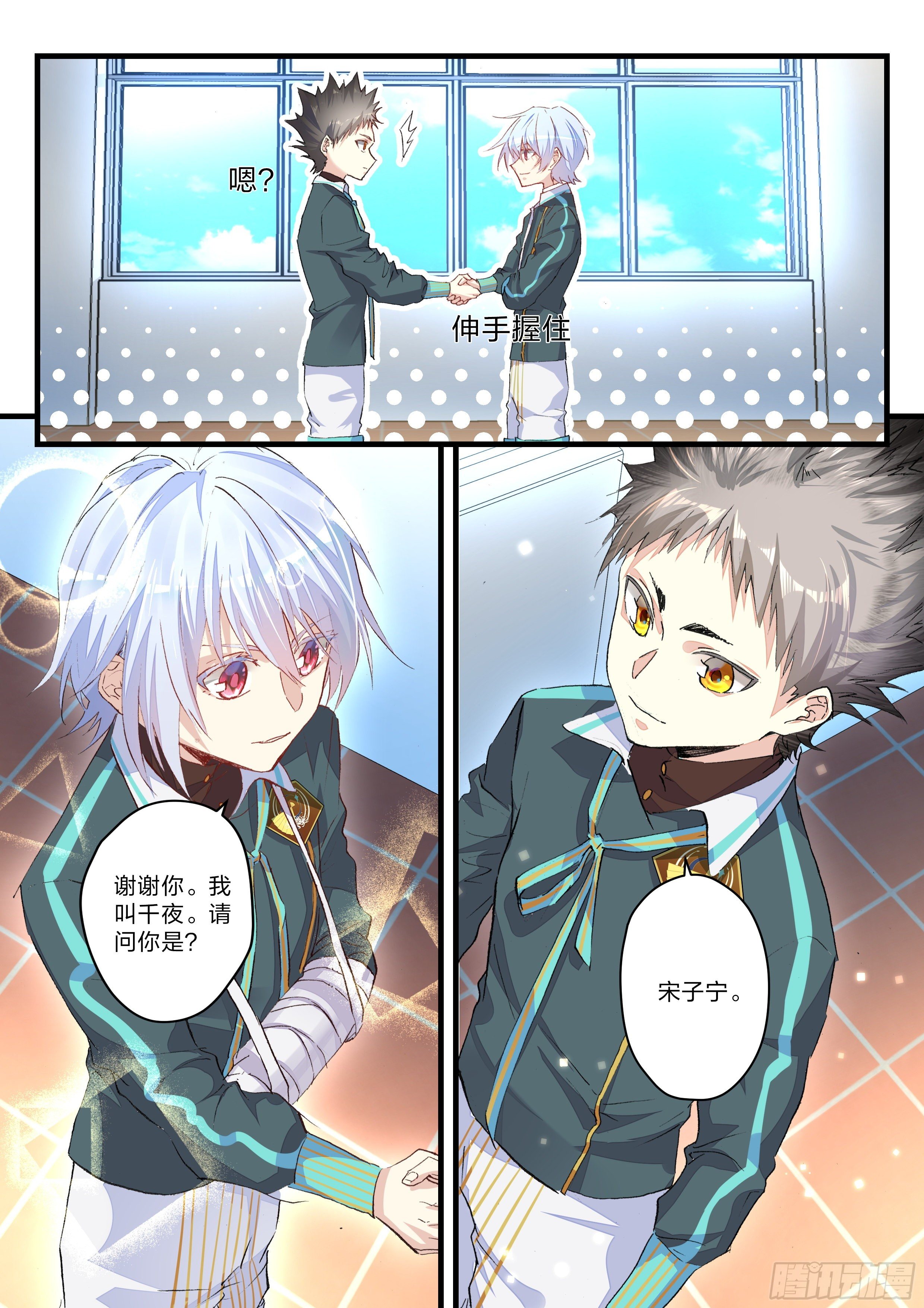 《永夜君王》11 争与不争 第16页