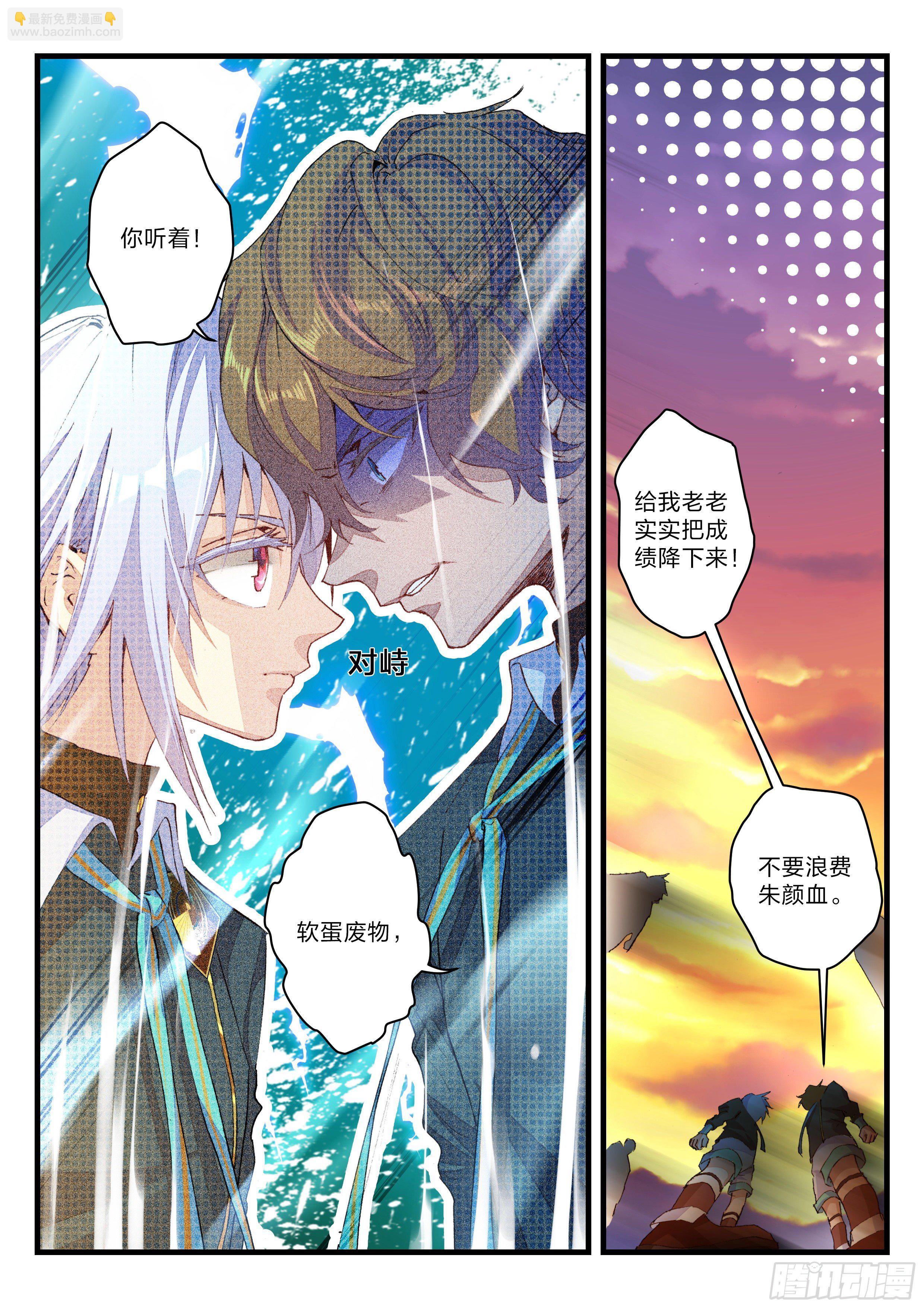 《永夜君王》11 争与不争 第3页