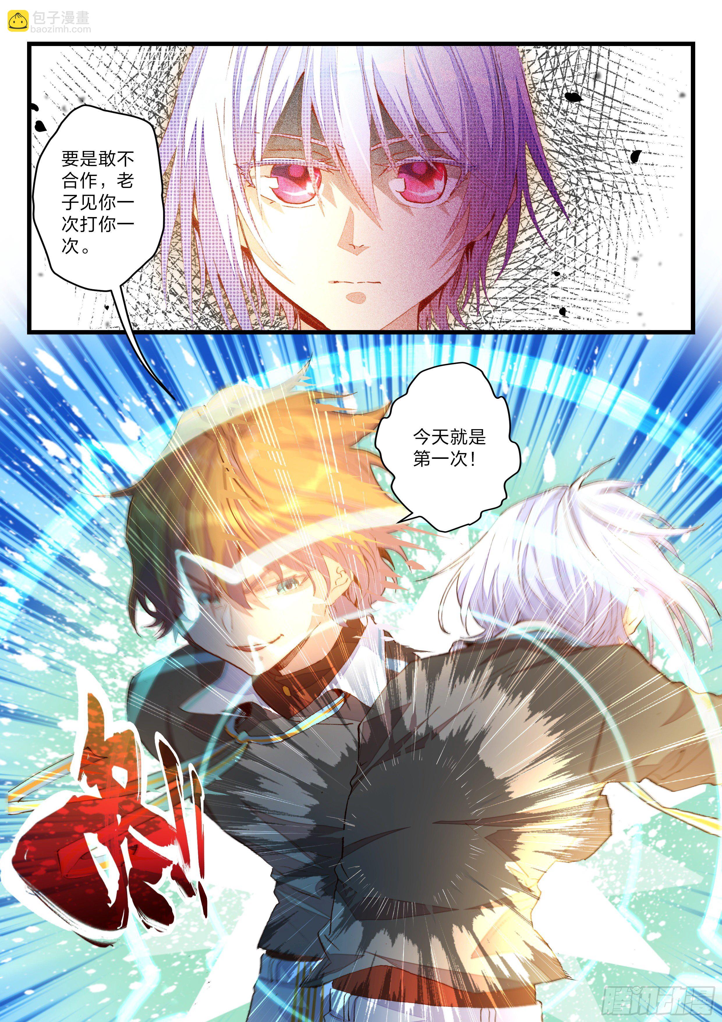 《永夜君王》11 争与不争 第4页