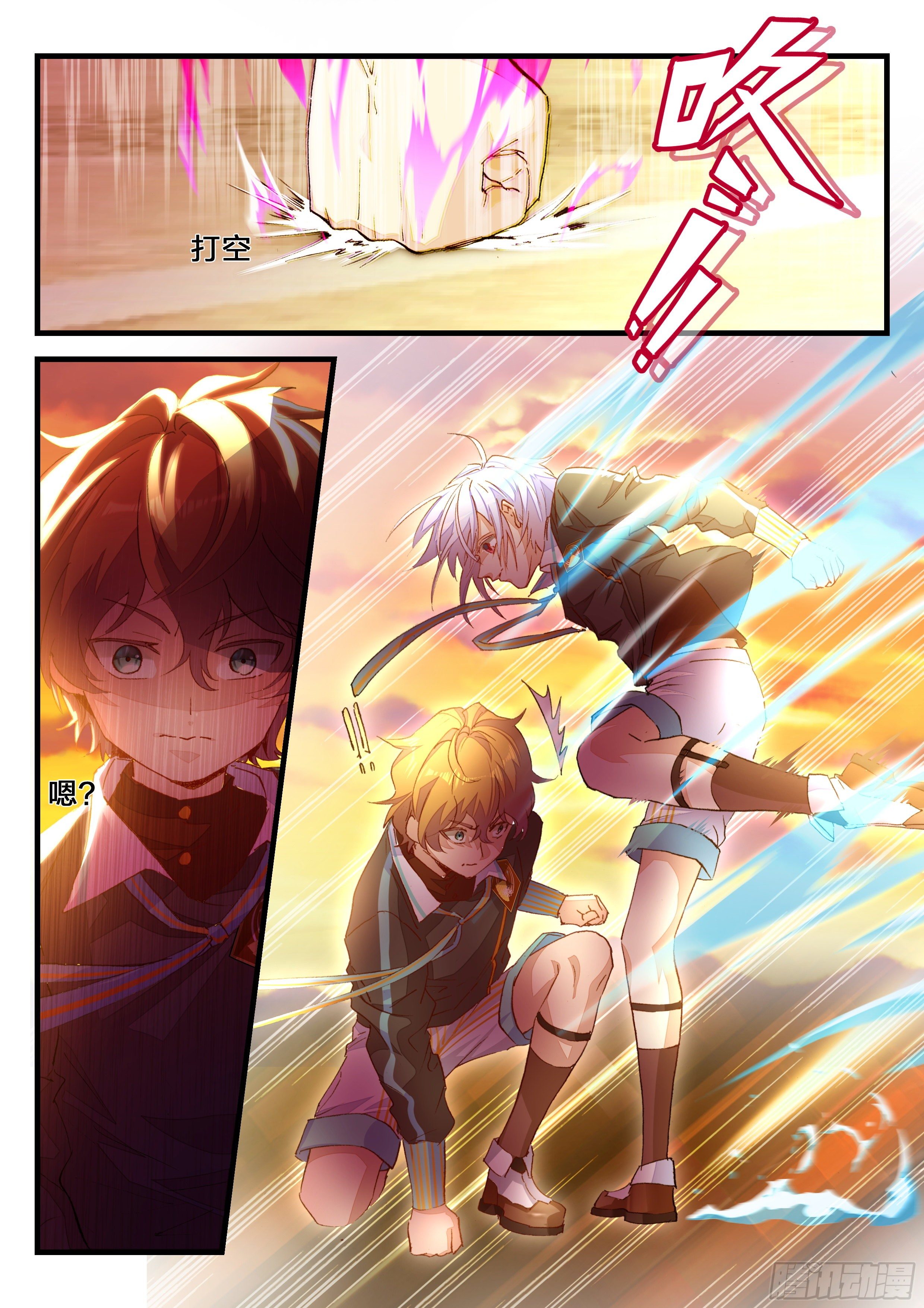 《永夜君王》11 争与不争 第6页