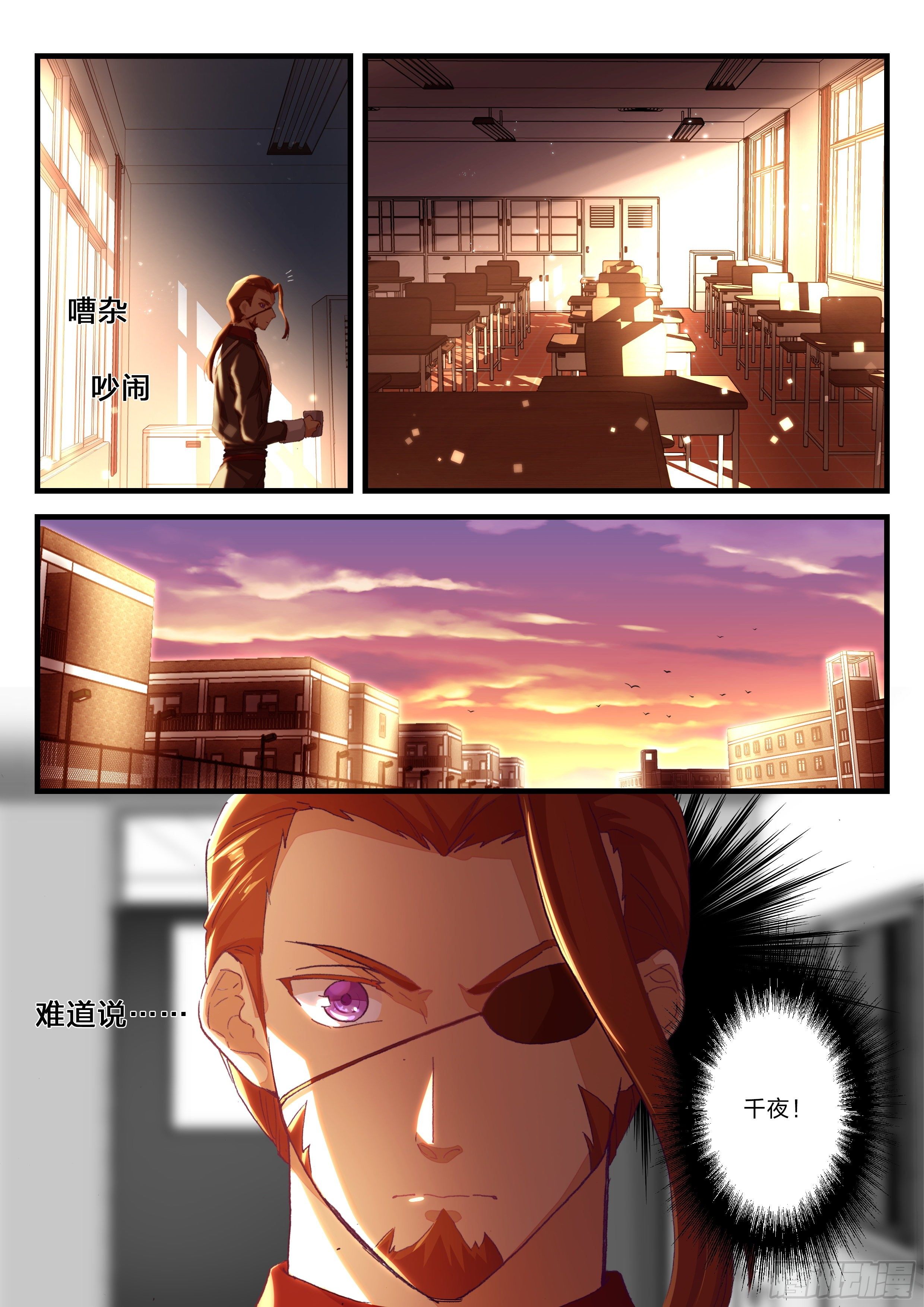 《永夜君王》11 争与不争 第9页