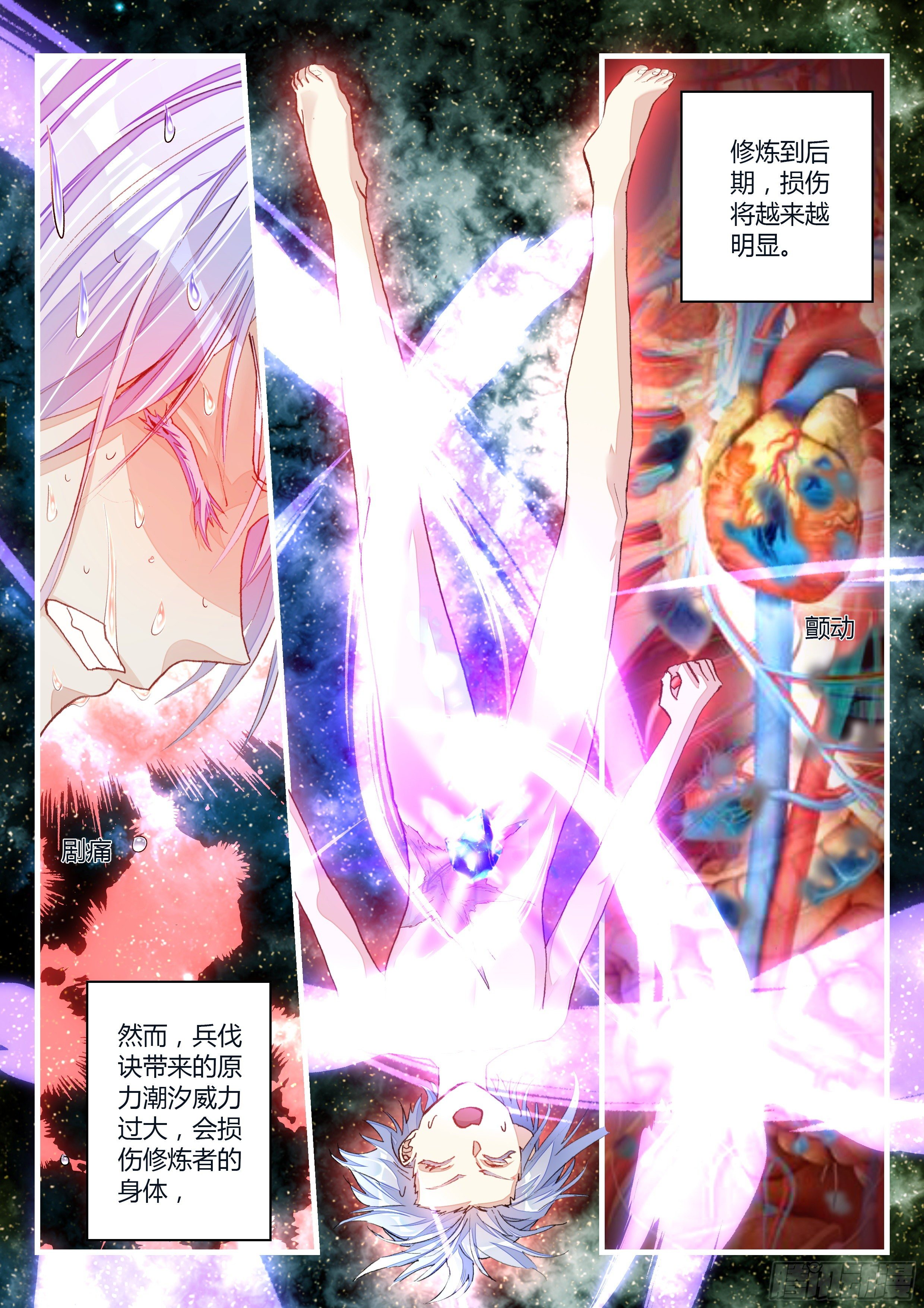 《永夜君王》9修炼兵法决 第10页