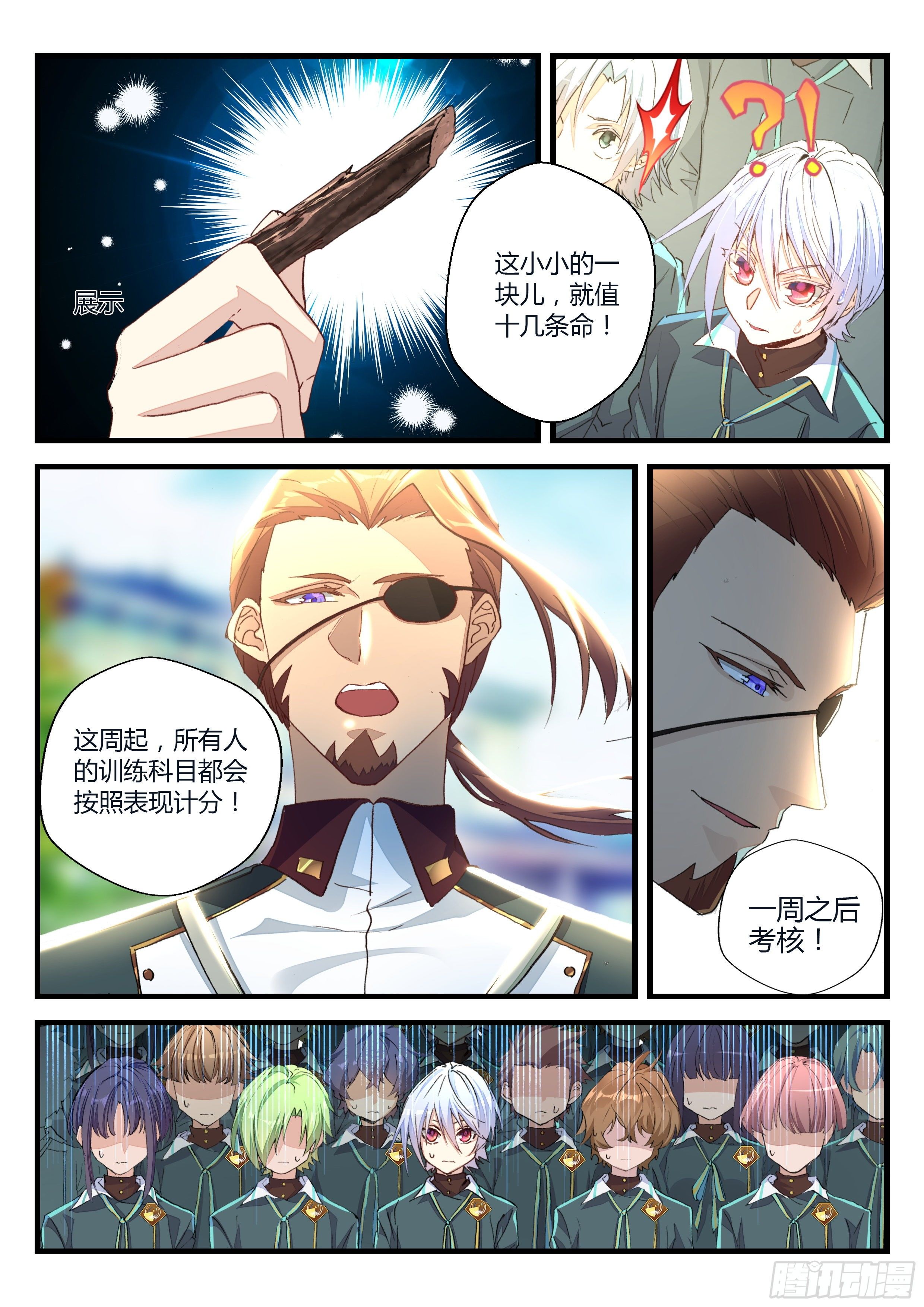 《永夜君王》9修炼兵法决 第14页