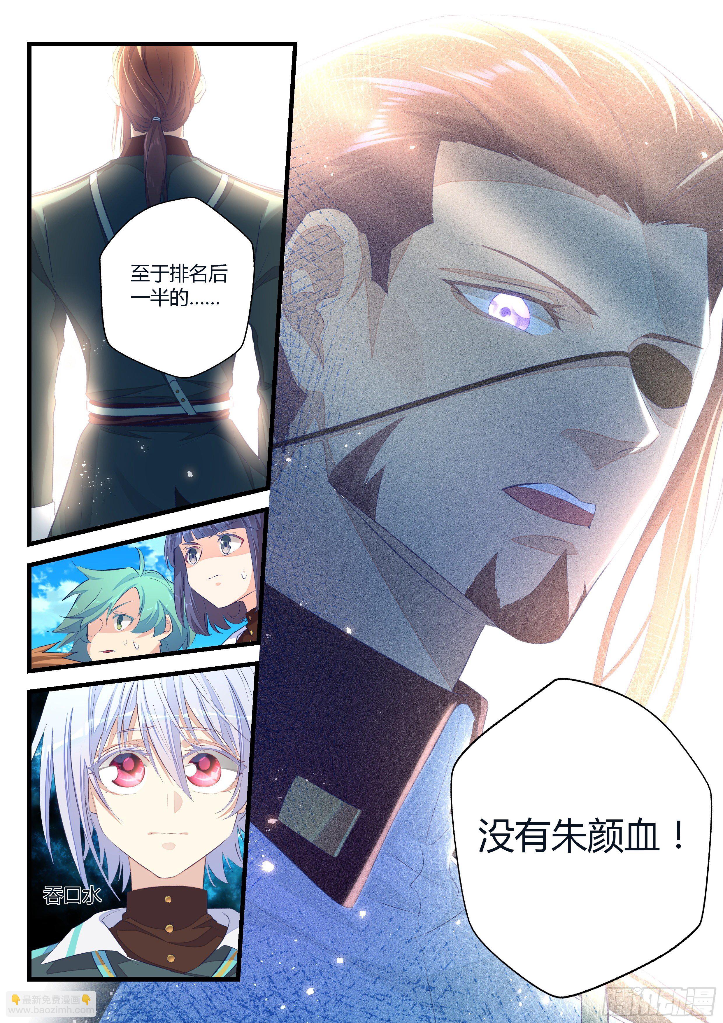 《永夜君王》9修炼兵法决 第16页
