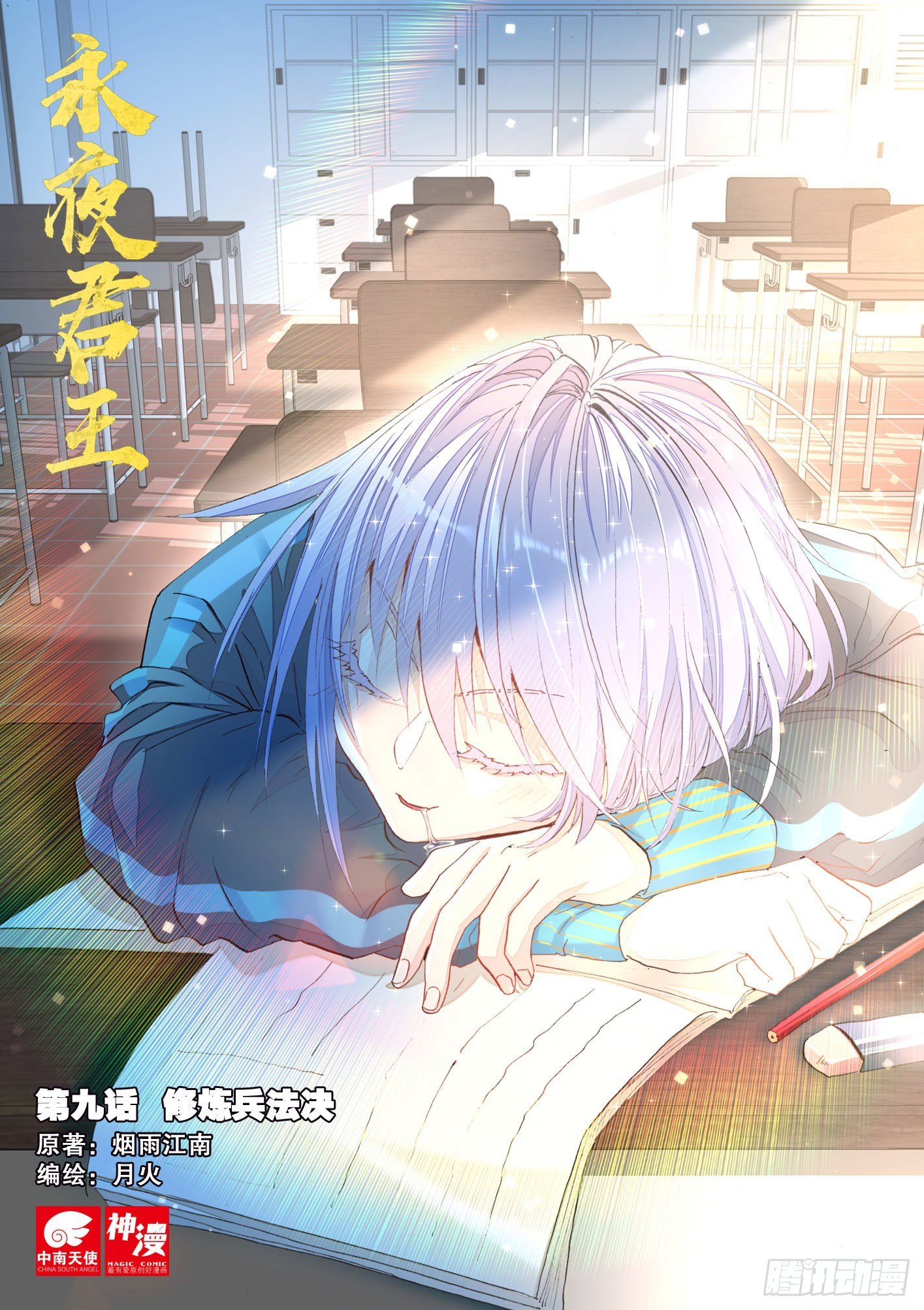 《永夜君王》9修炼兵法决 第1页
