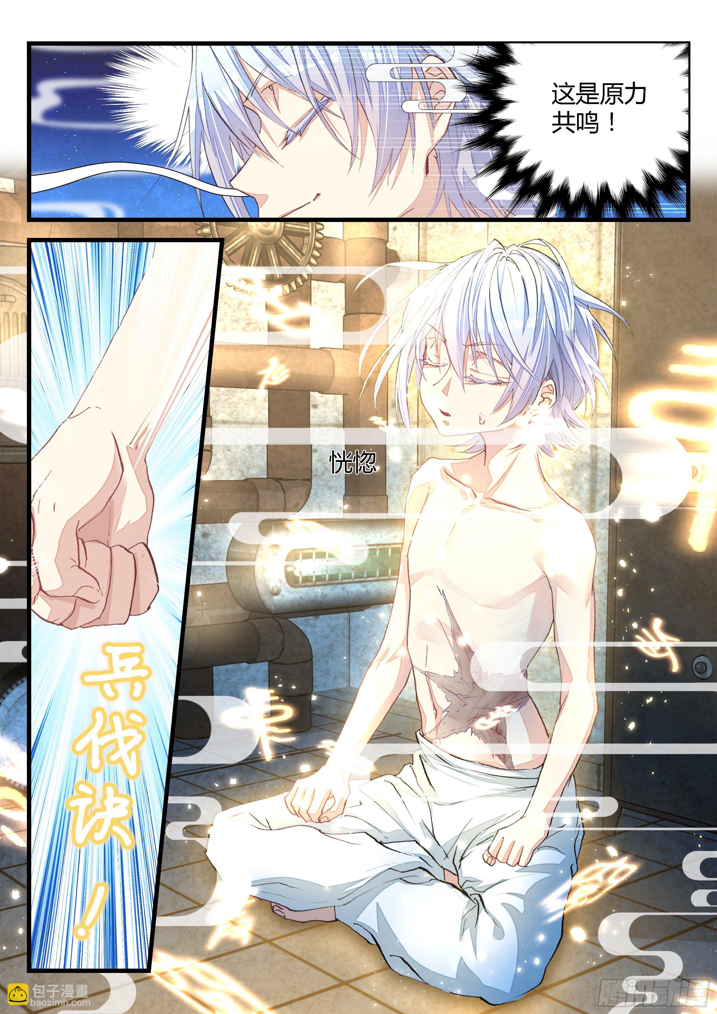 《永夜君王》9修炼兵法决 第5页