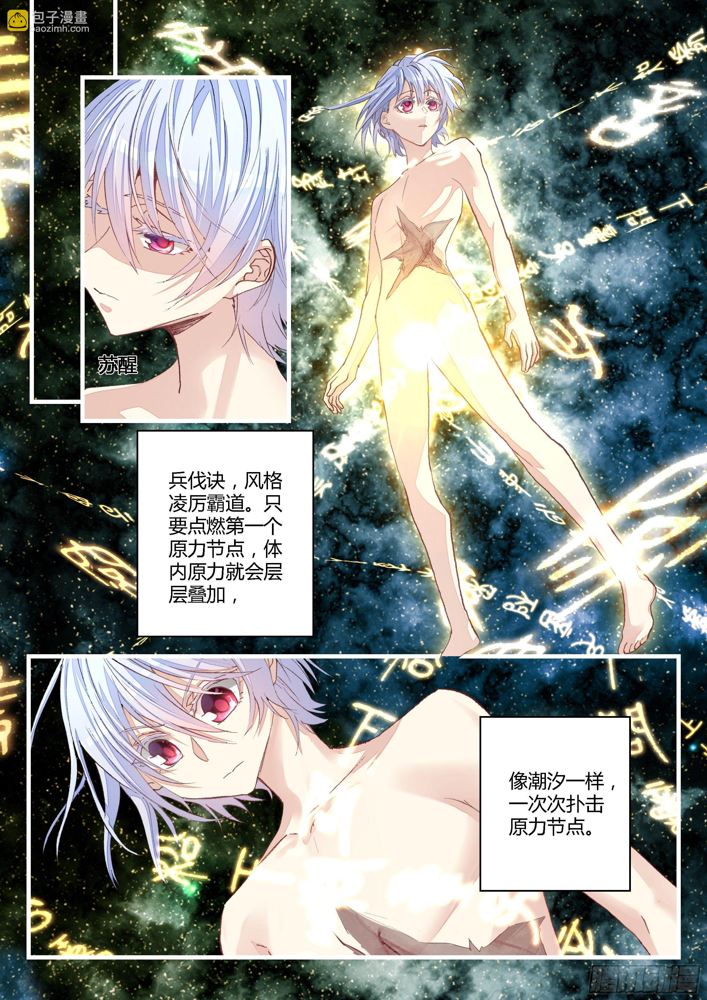 《永夜君王》9修炼兵法决 第6页