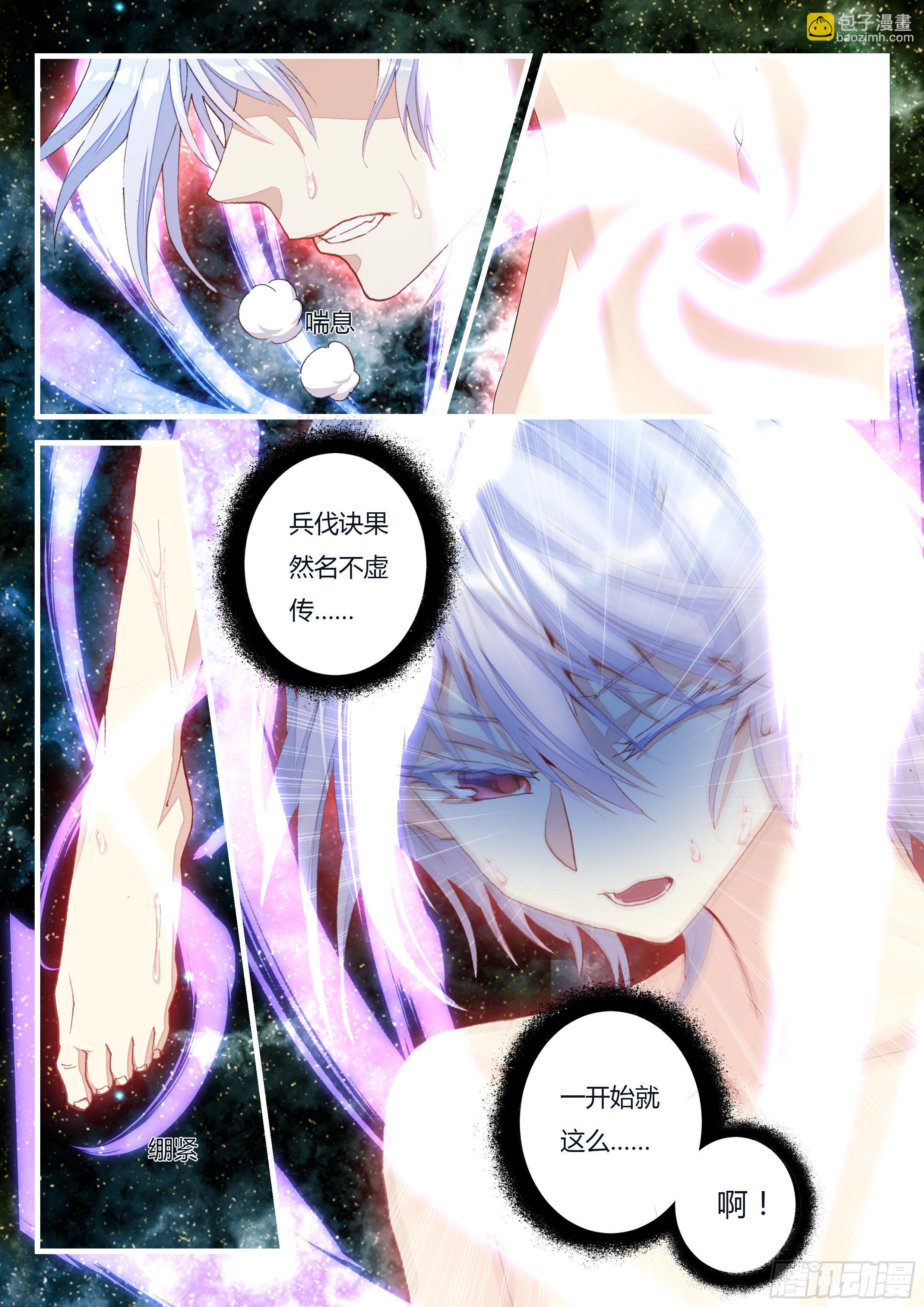 《永夜君王》9修炼兵法决 第9页