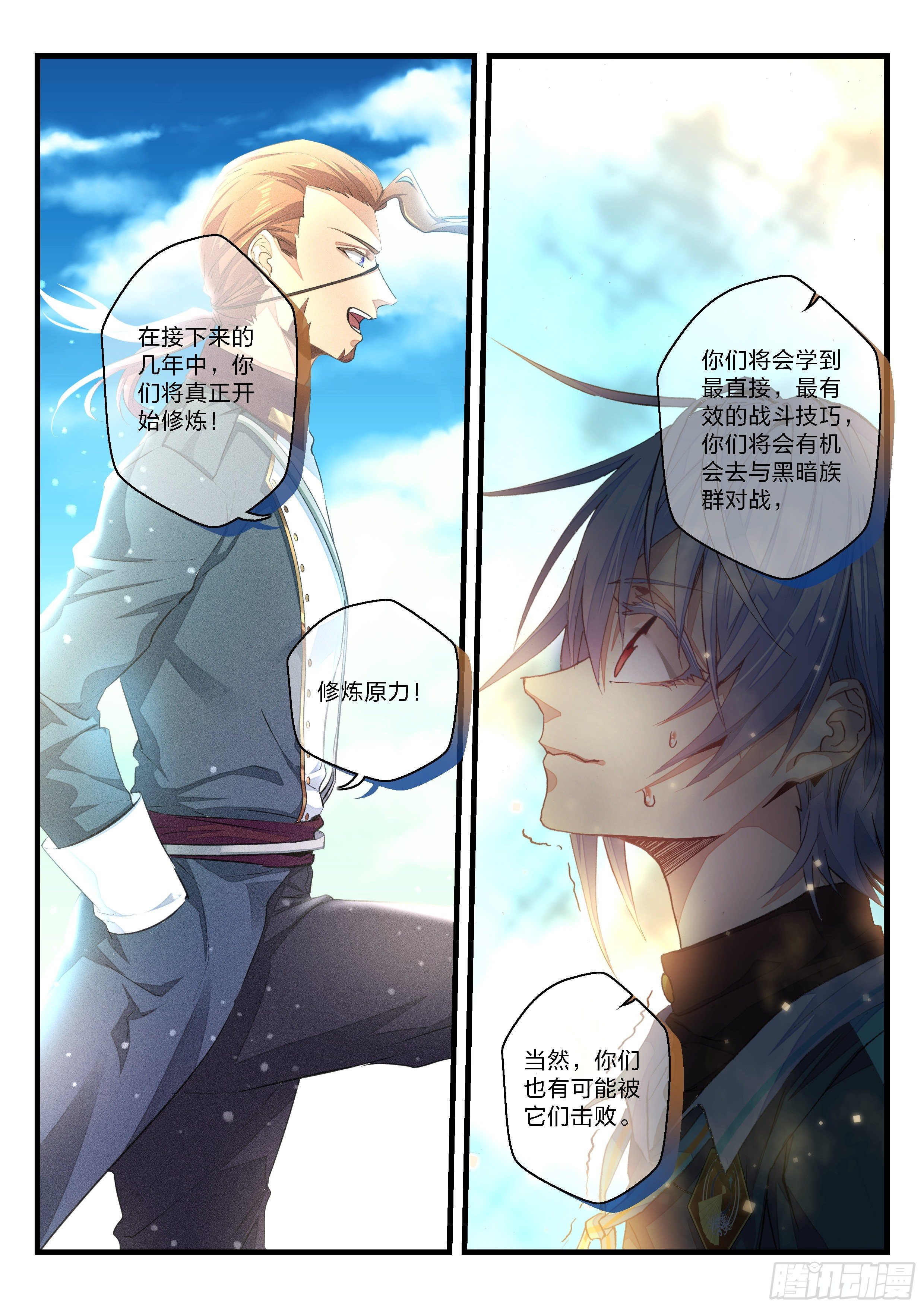 《永夜君王》8炮灰的资格 第10页