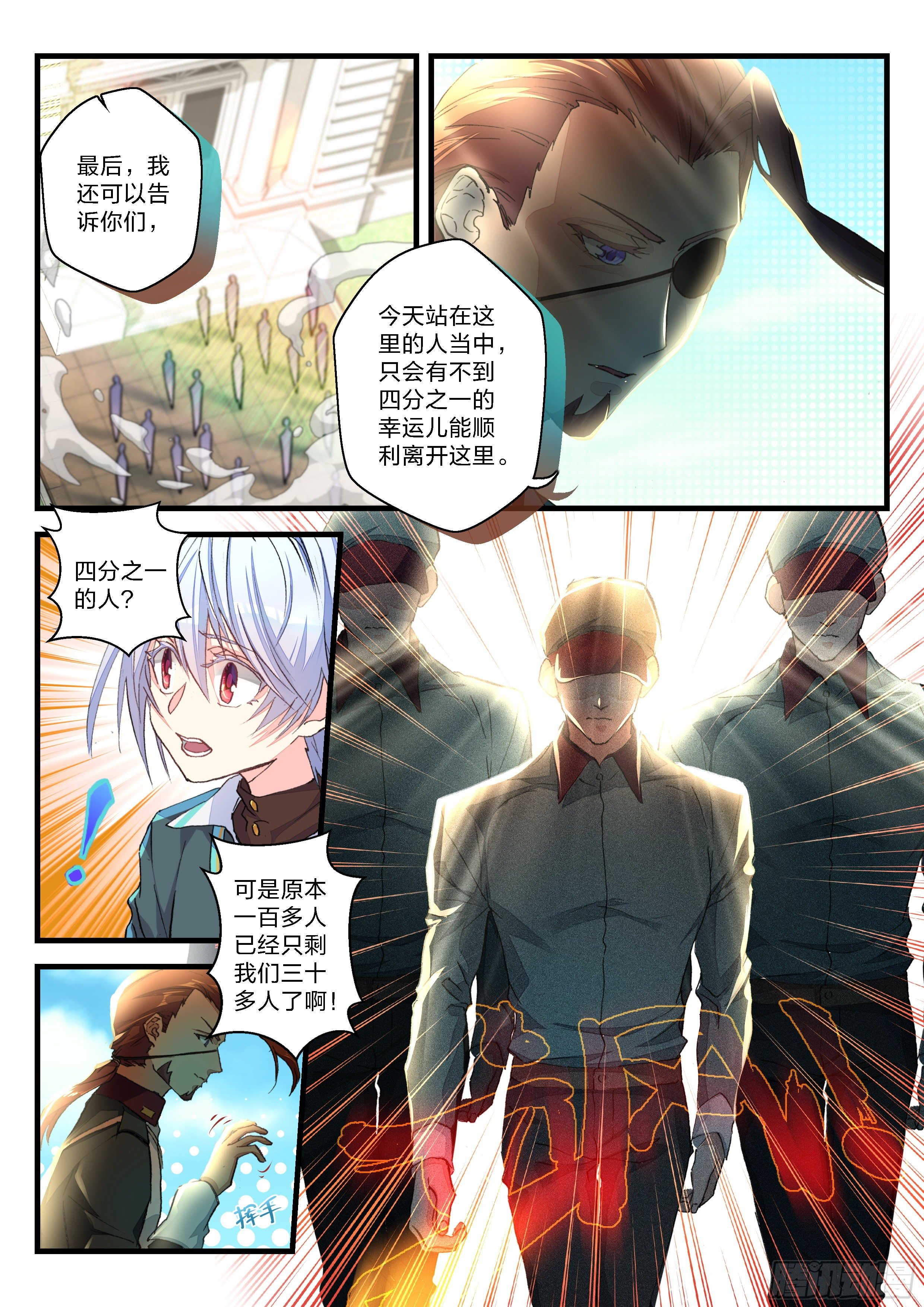 《永夜君王》8炮灰的资格 第11页