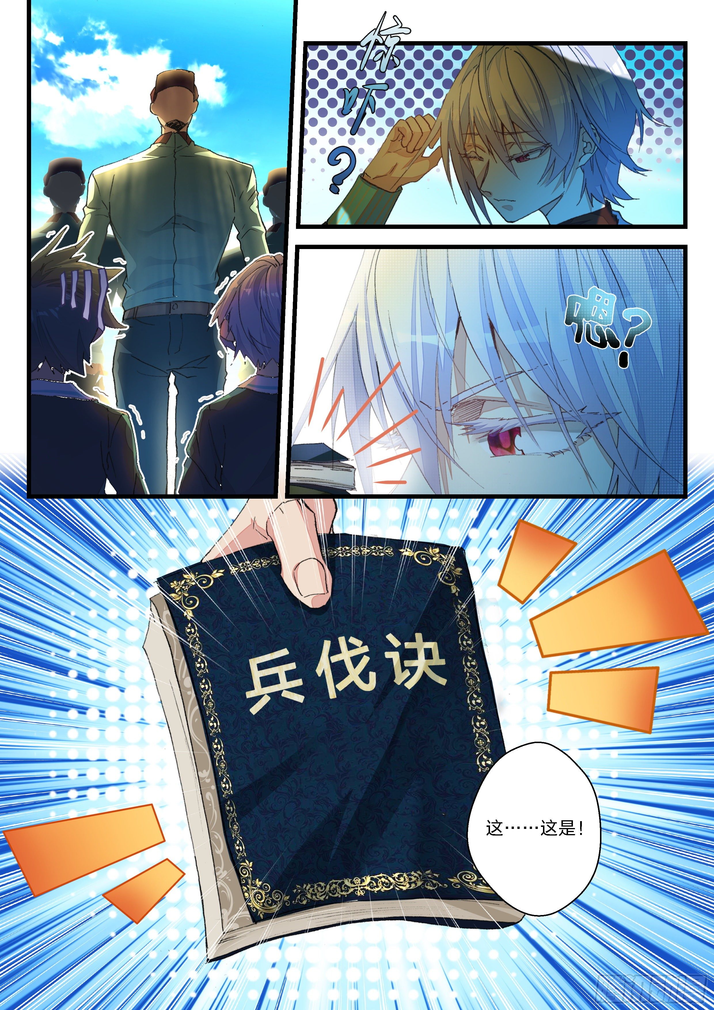 《永夜君王》8炮灰的资格 第12页