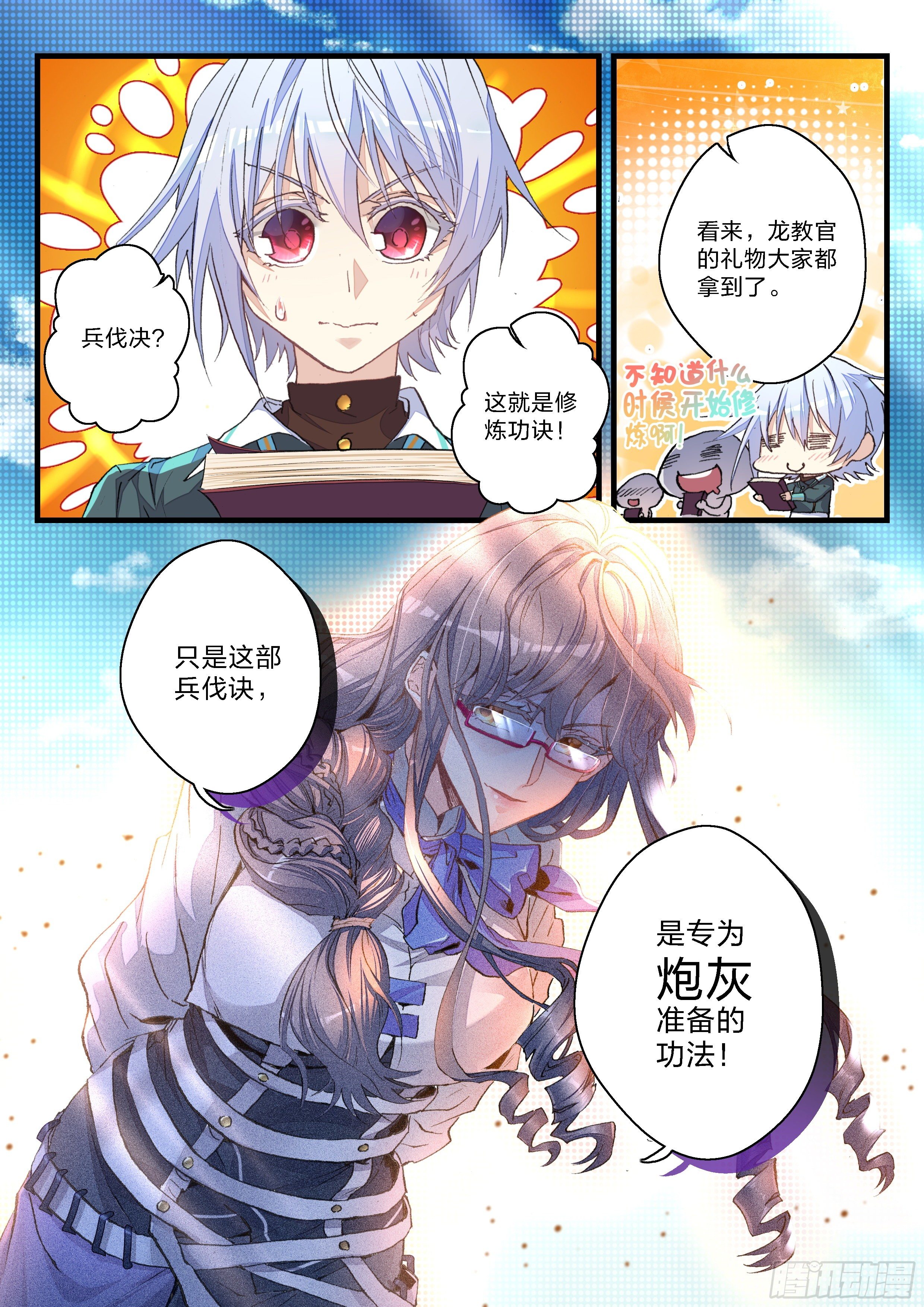 《永夜君王》8炮灰的资格 第13页