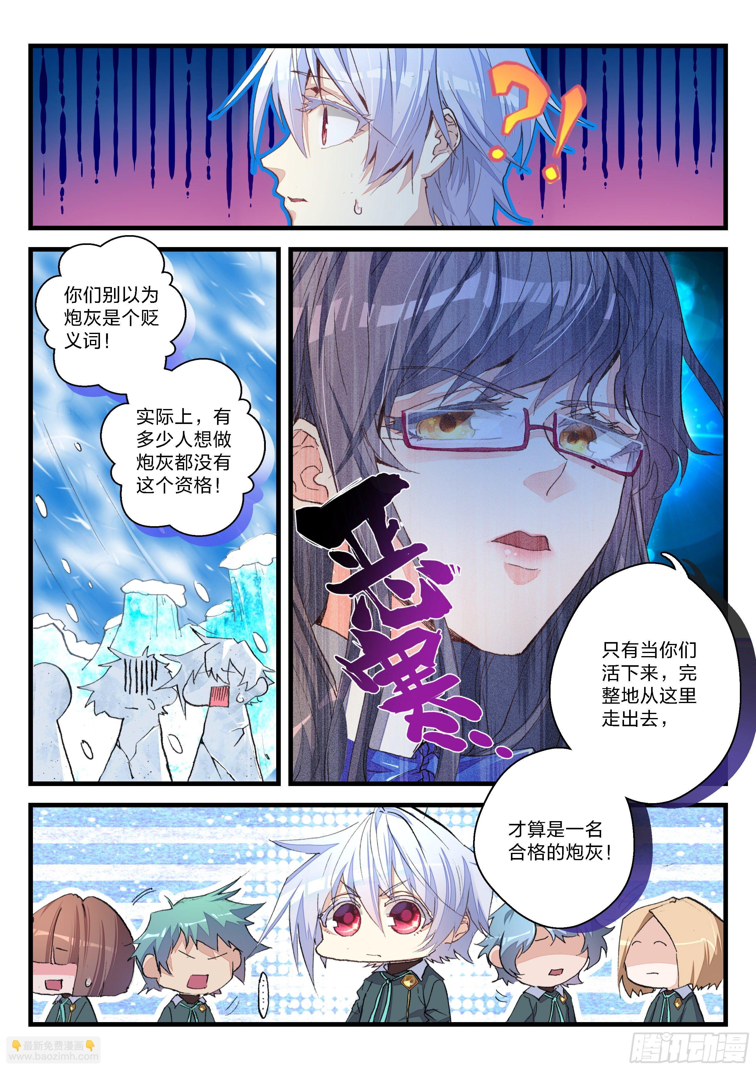 《永夜君王》8炮灰的资格 第14页
