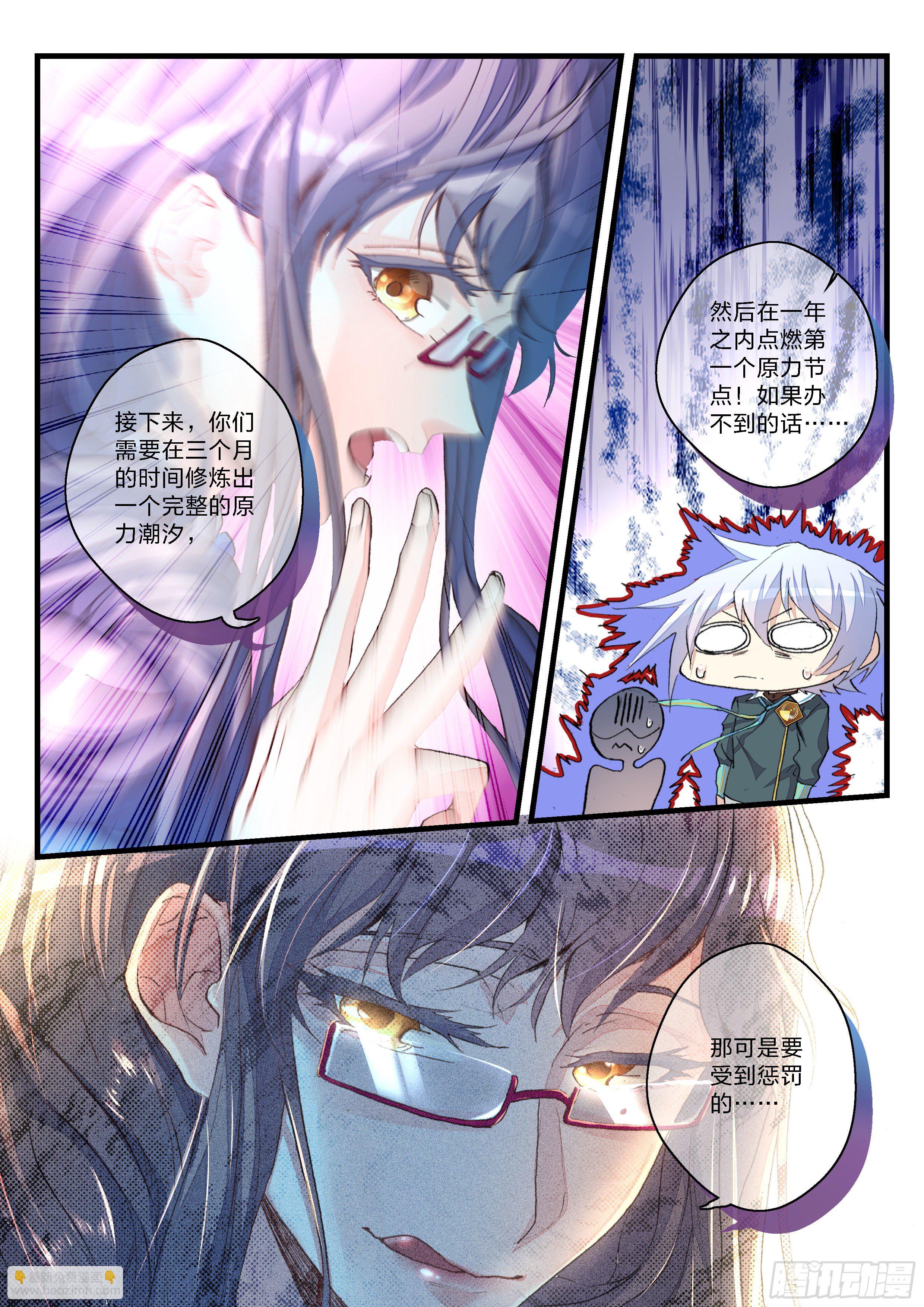 《永夜君王》8炮灰的资格 第15页