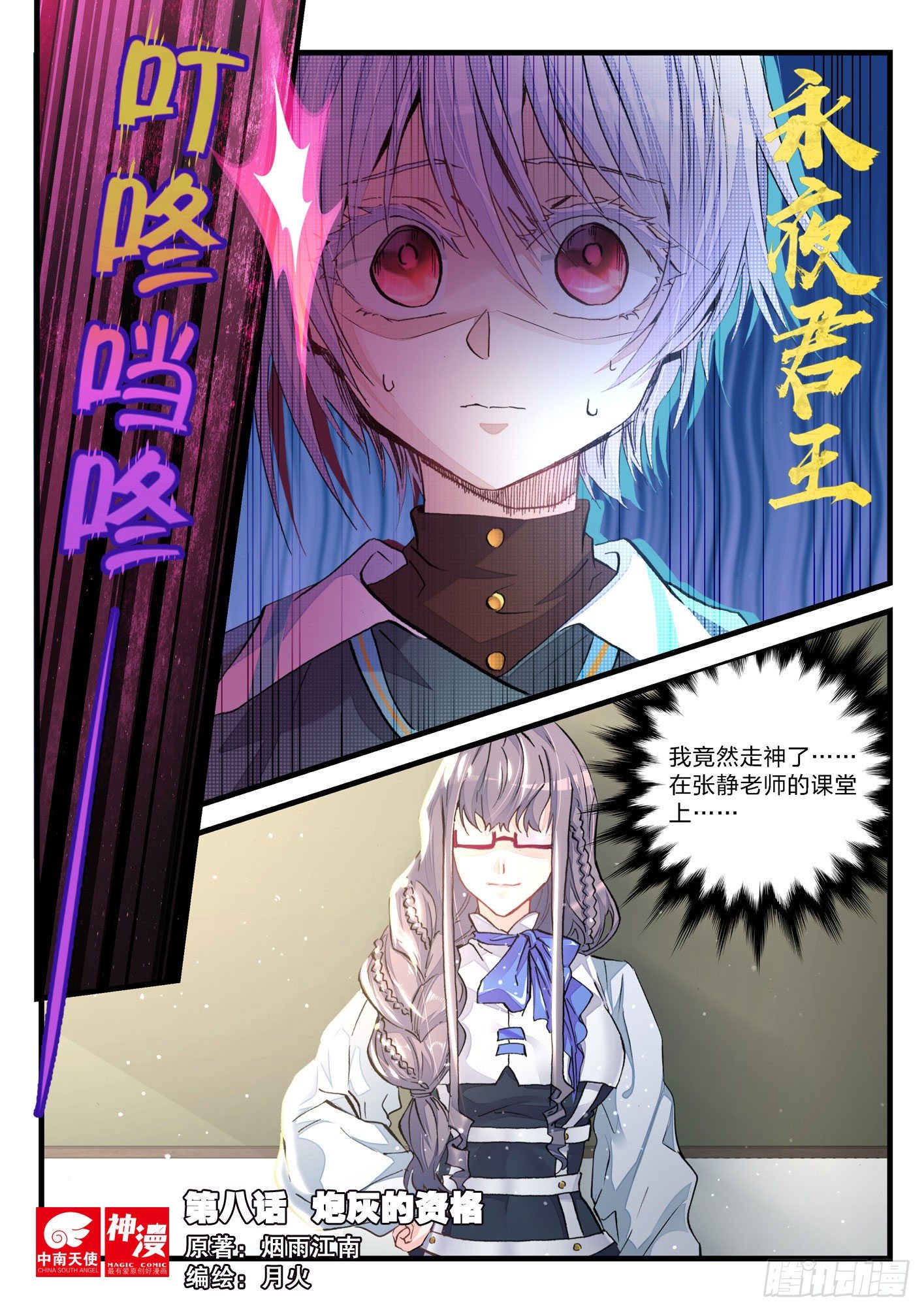 《永夜君王》8炮灰的资格 第1页