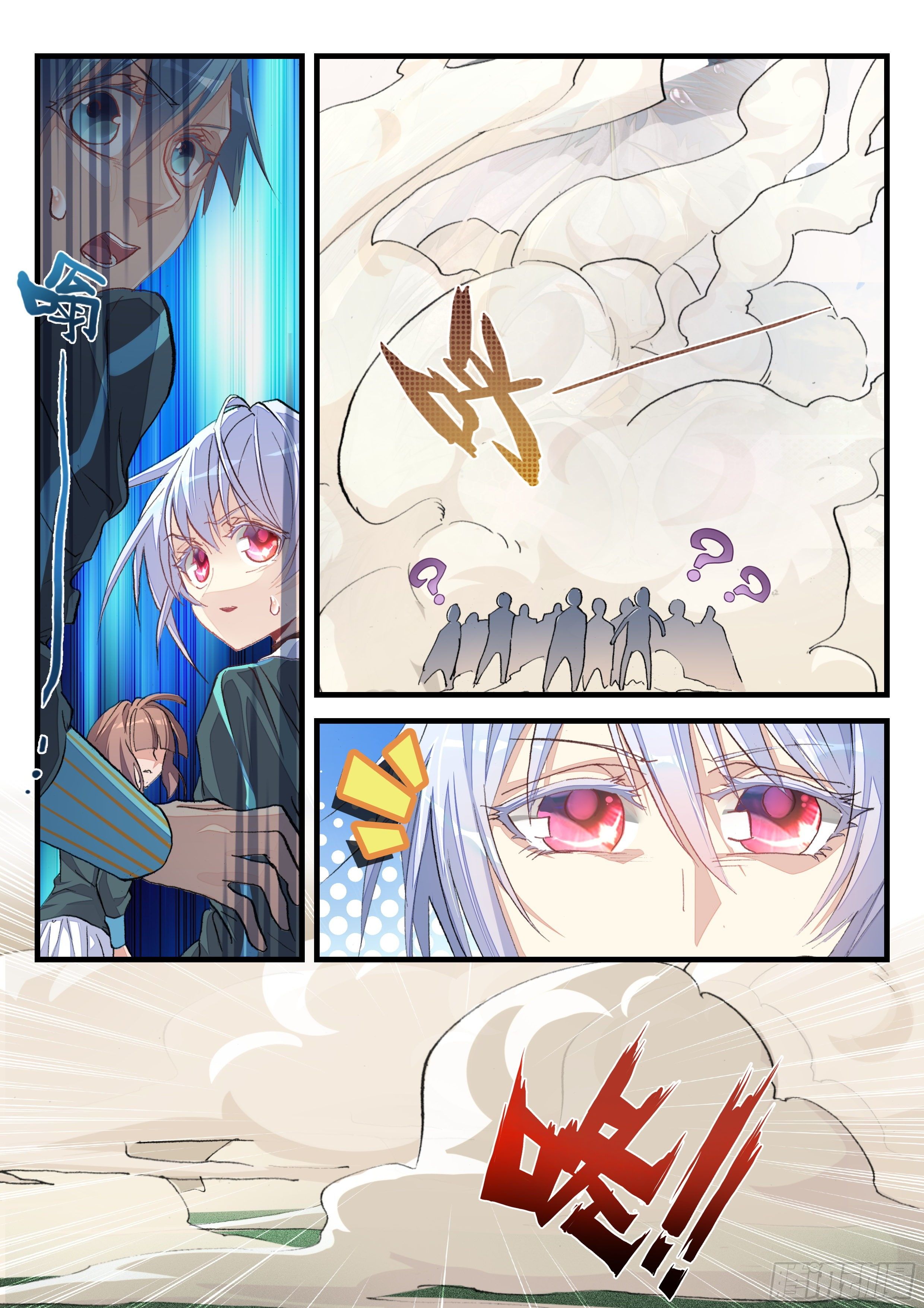 《永夜君王》8炮灰的资格 第6页