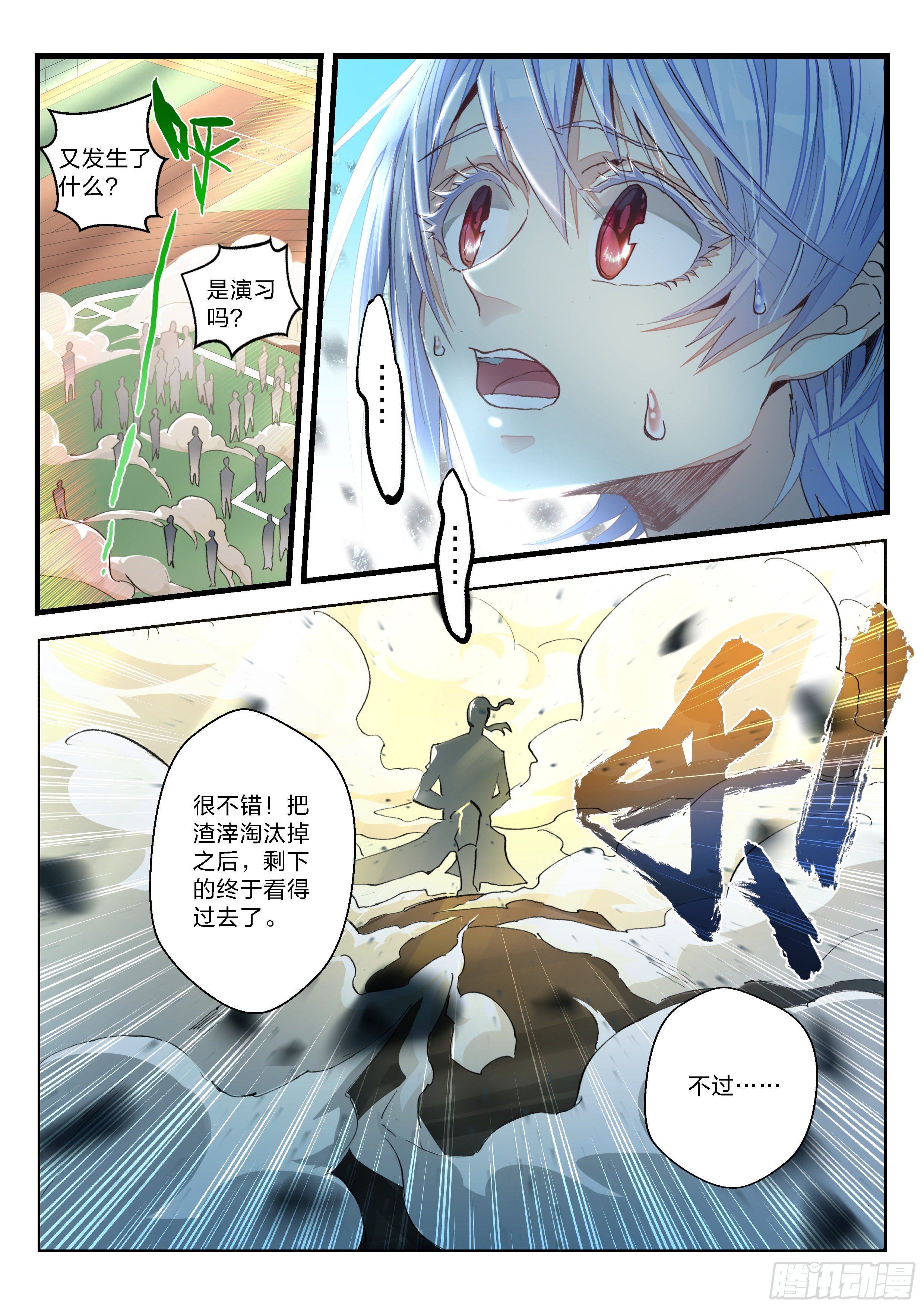 《永夜君王》8炮灰的资格 第7页