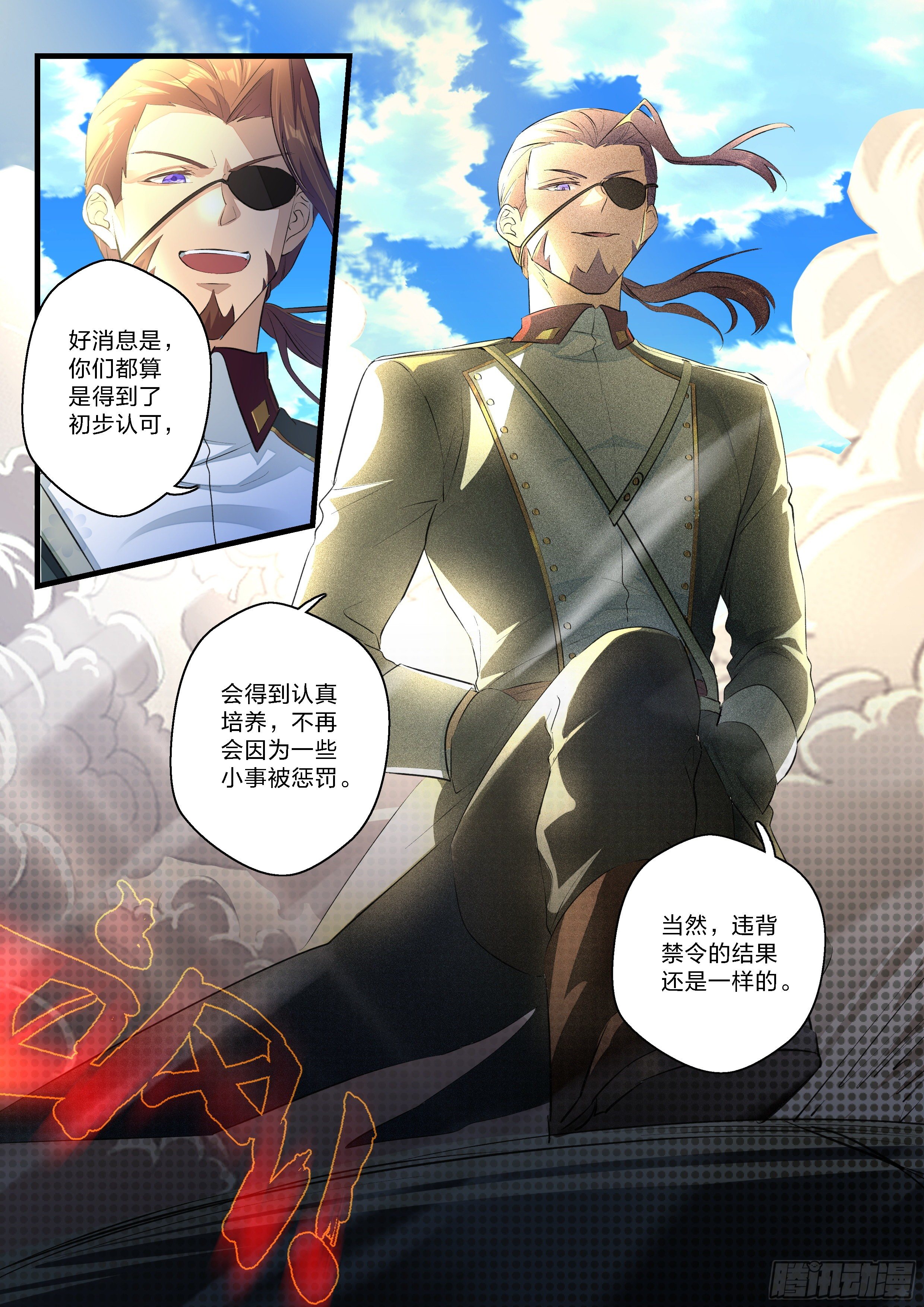《永夜君王》8炮灰的资格 第8页