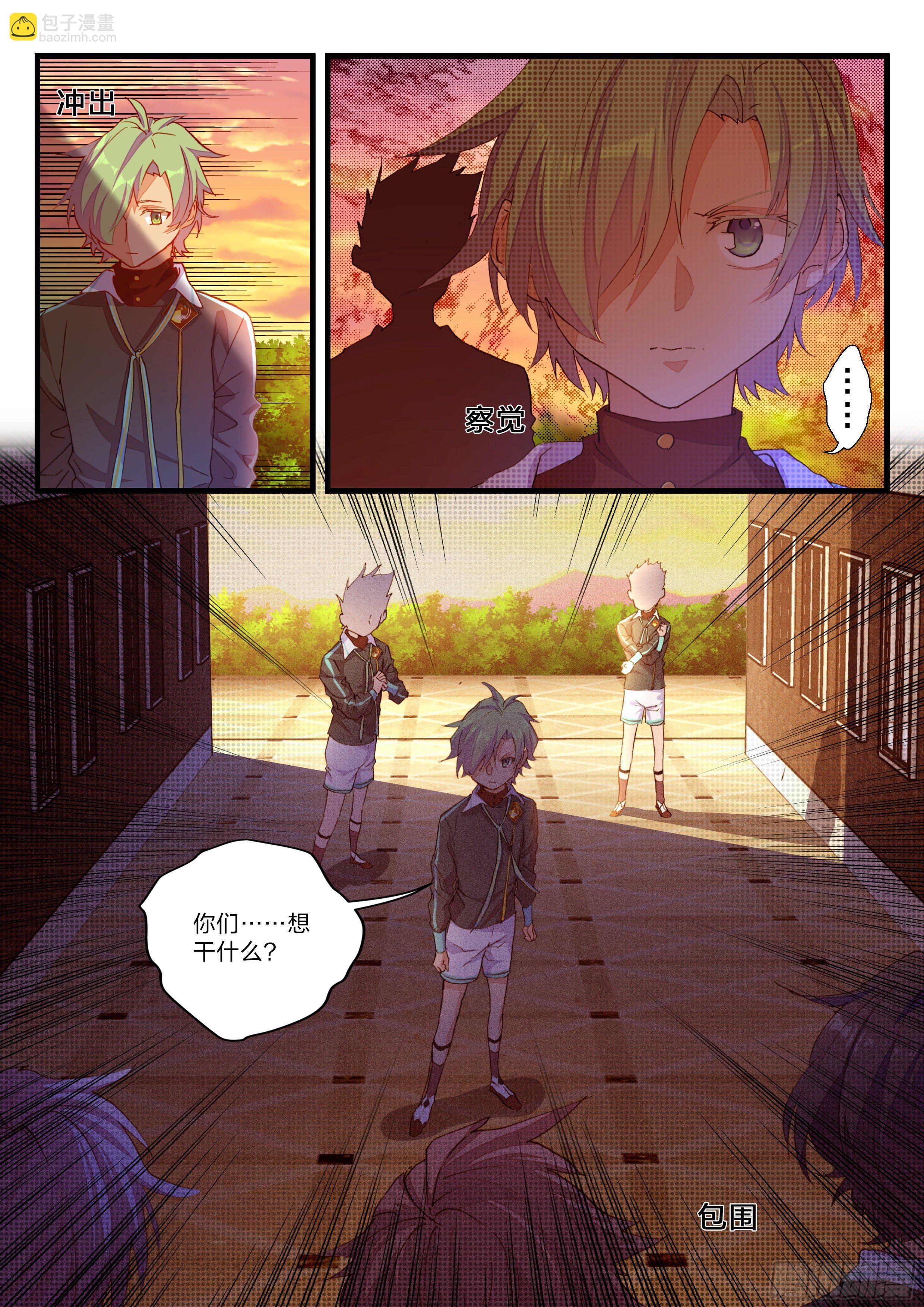 《永夜君王》10 消失的前几名 第10页