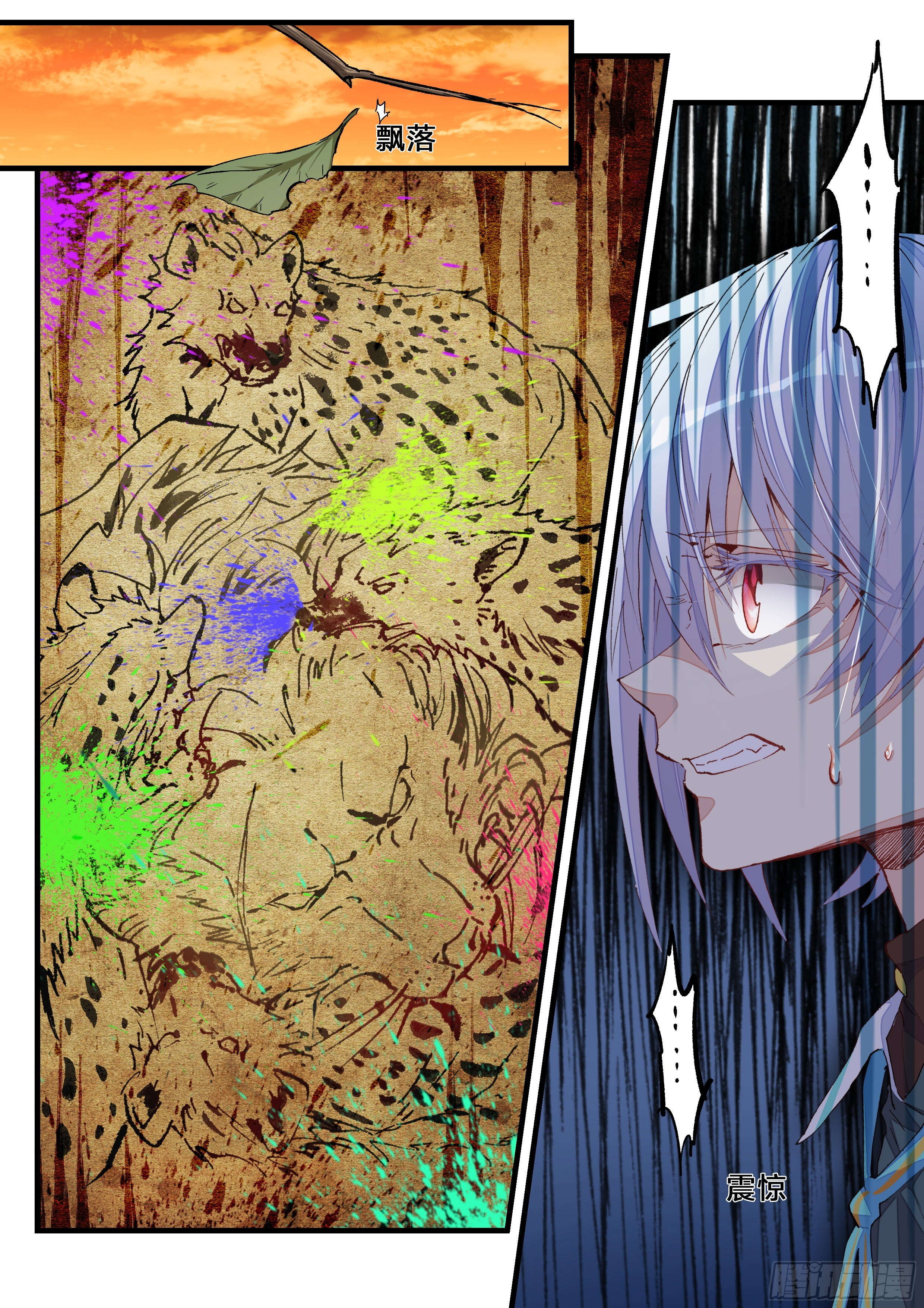 《永夜君王》10 消失的前几名 第11页