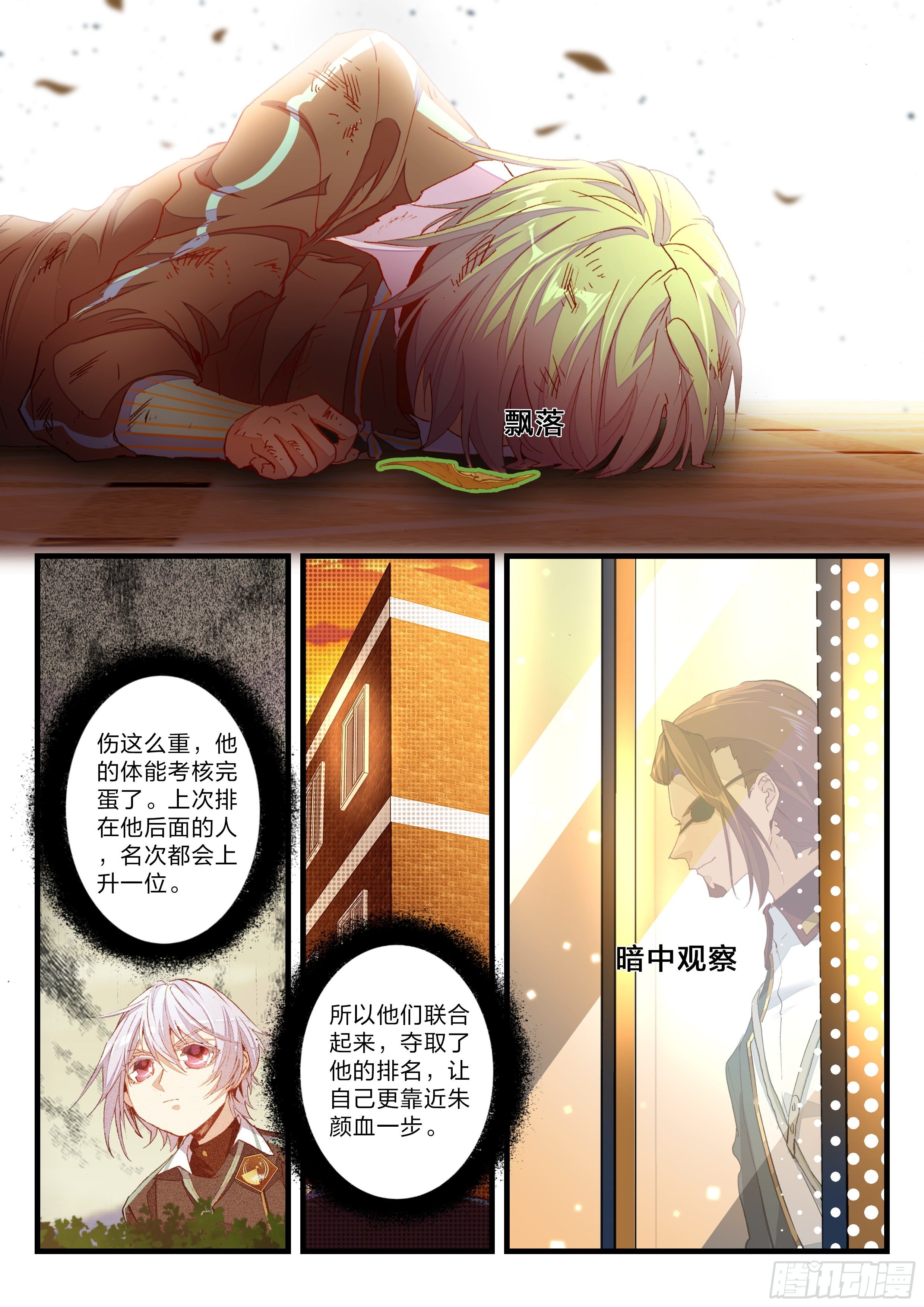 《永夜君王》10 消失的前几名 第12页