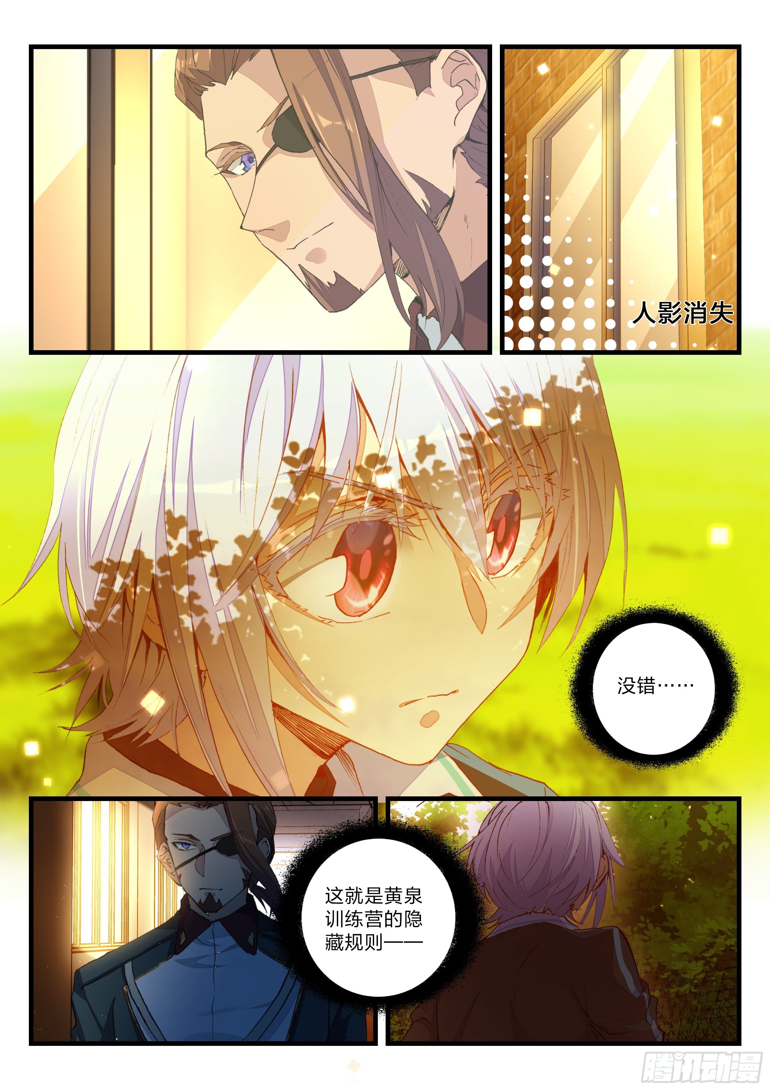 《永夜君王》10 消失的前几名 第13页