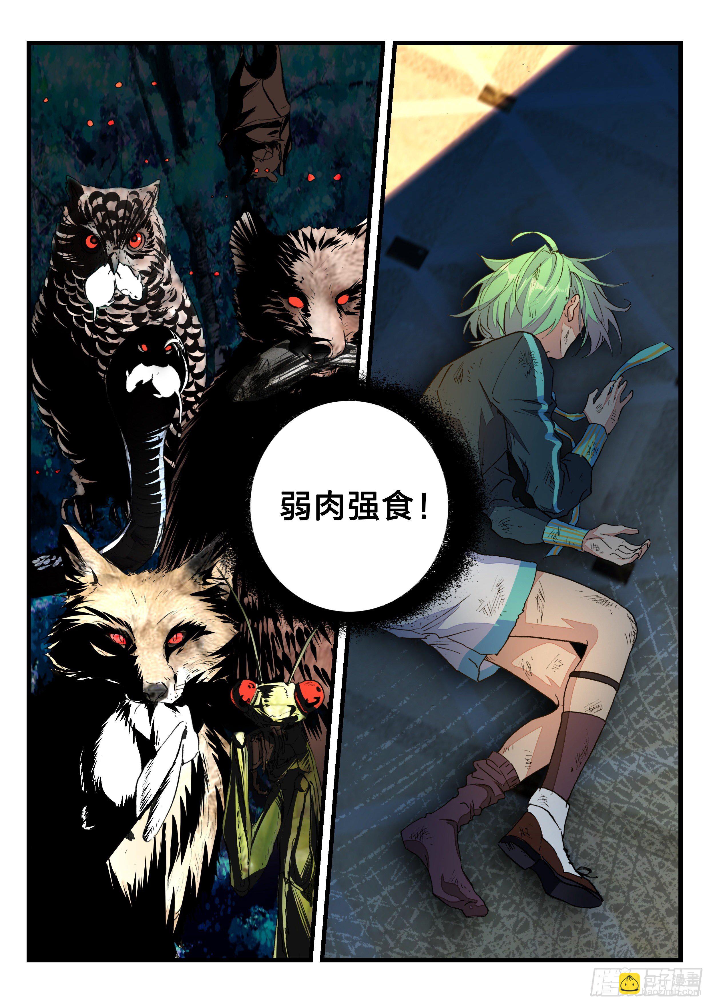 《永夜君王》10 消失的前几名 第14页