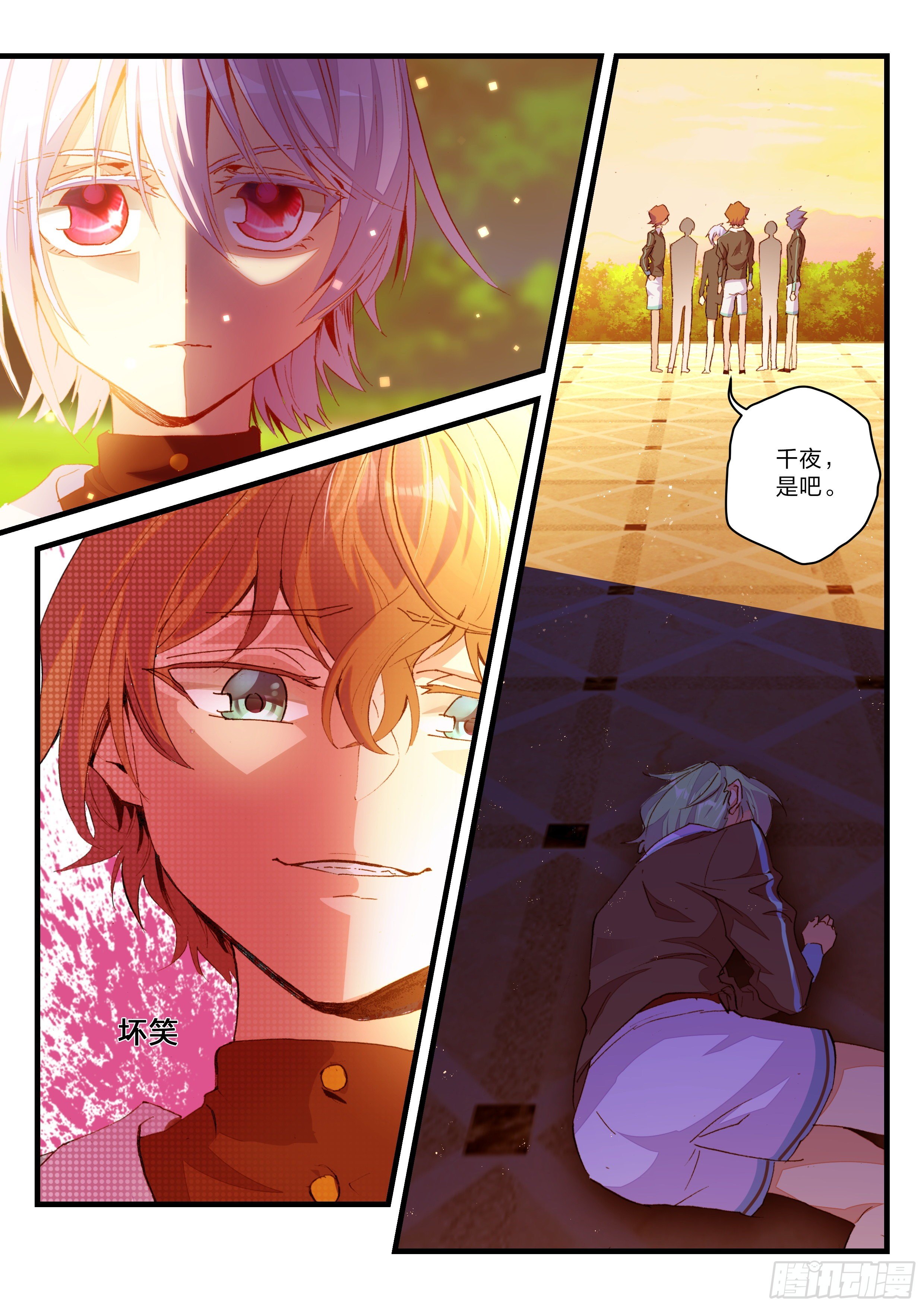 《永夜君王》10 消失的前几名 第16页