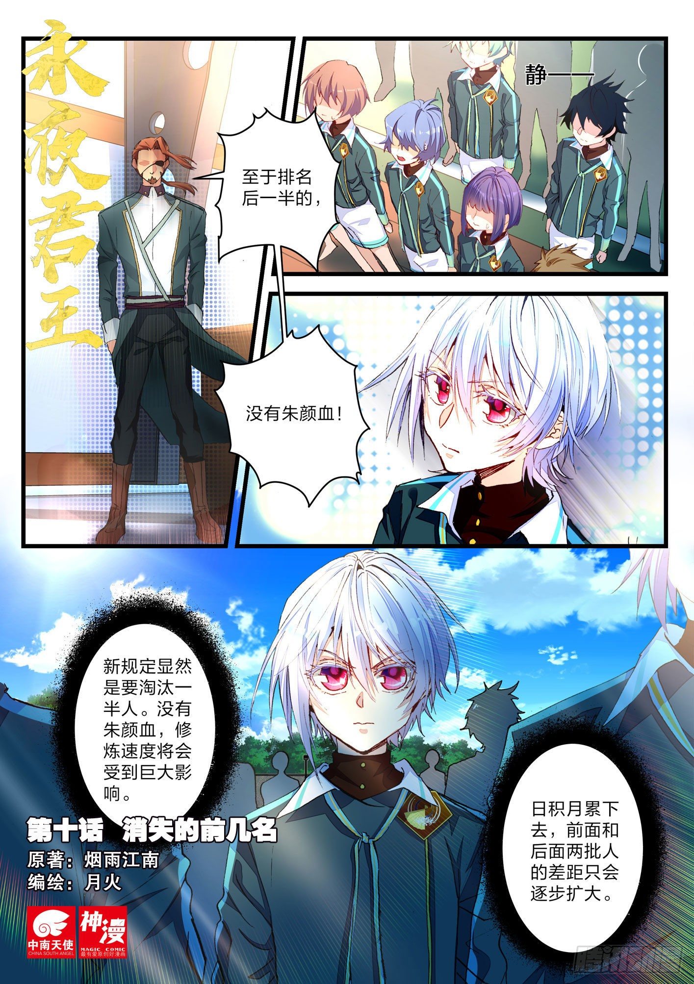 《永夜君王》10 消失的前几名 第1页