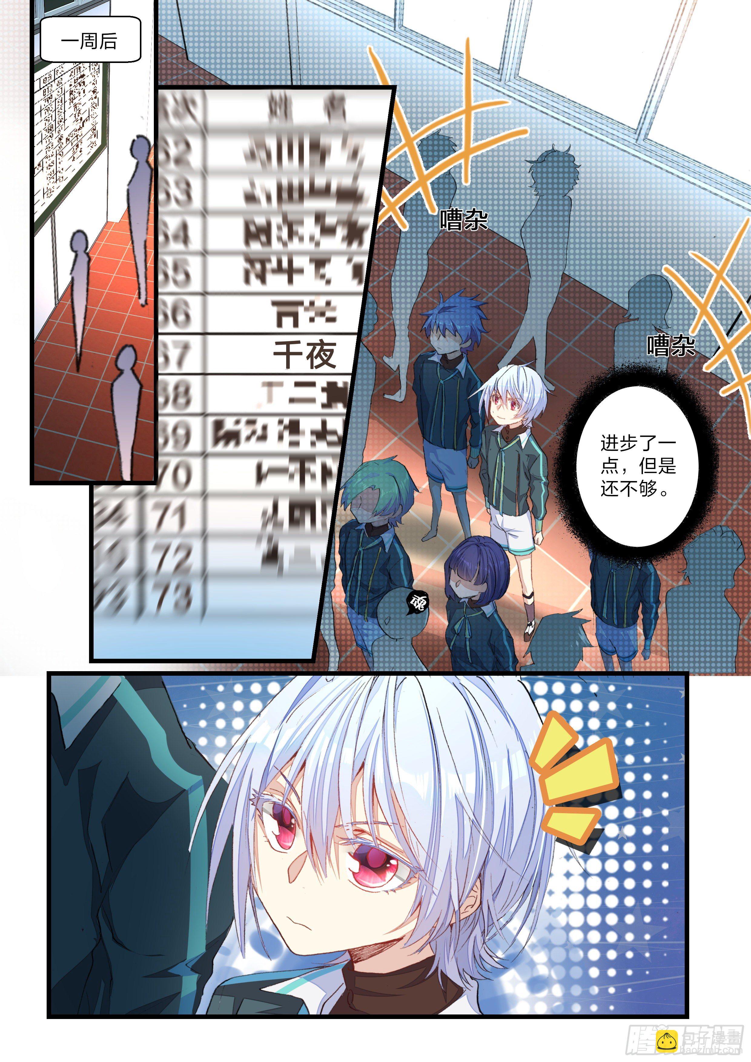 《永夜君王》10 消失的前几名 第4页
