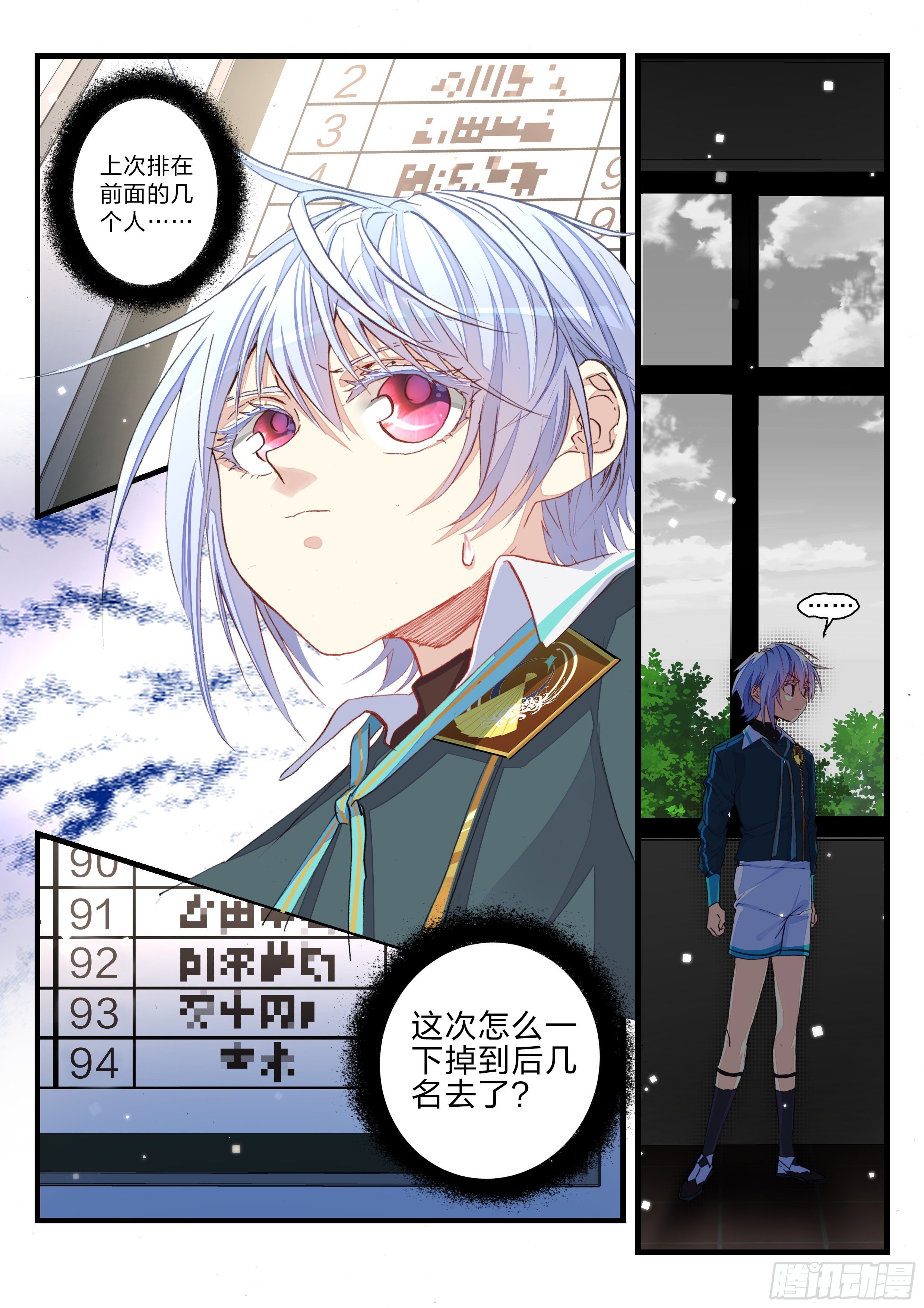 《永夜君王》10 消失的前几名 第5页