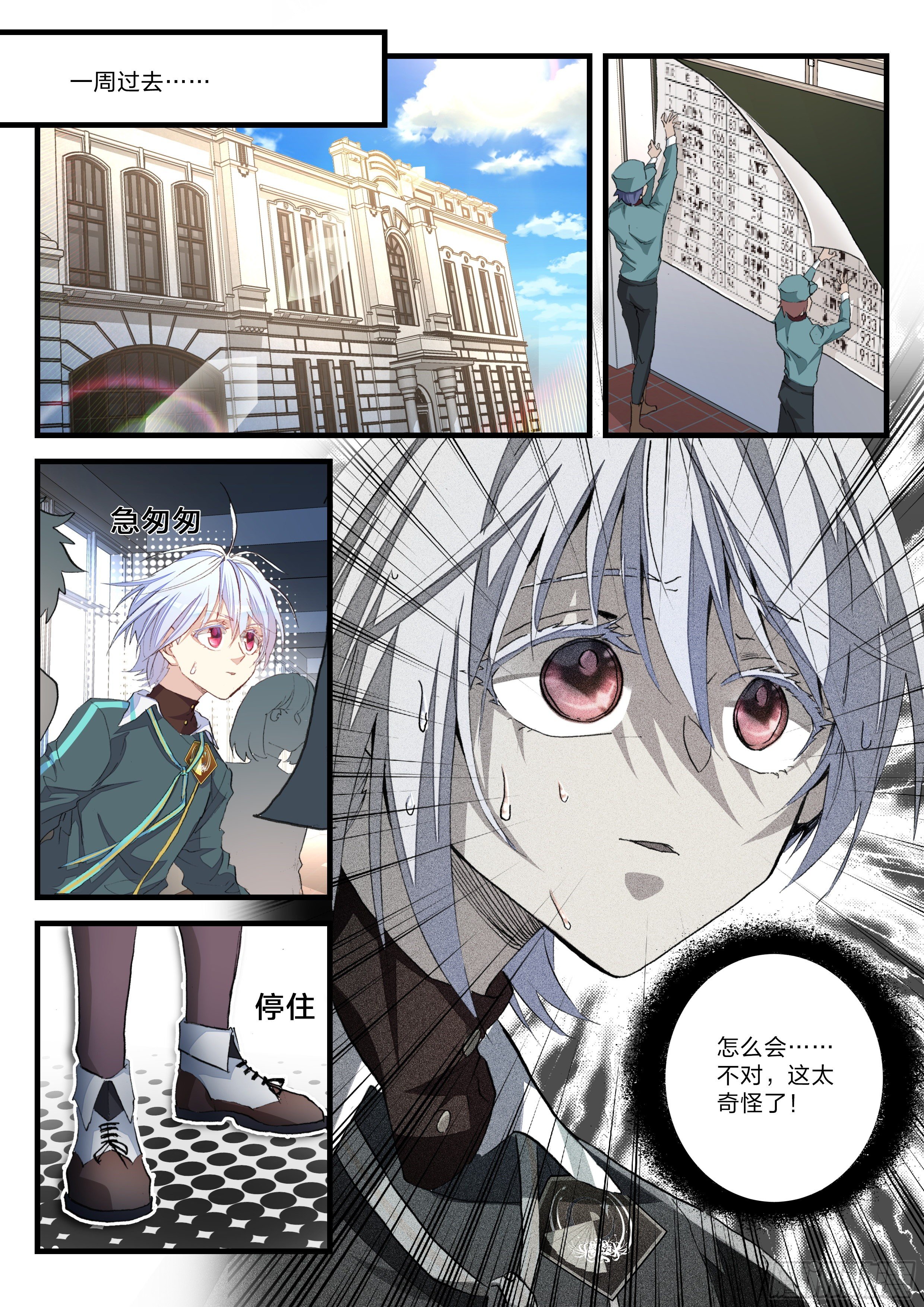 《永夜君王》10 消失的前几名 第6页