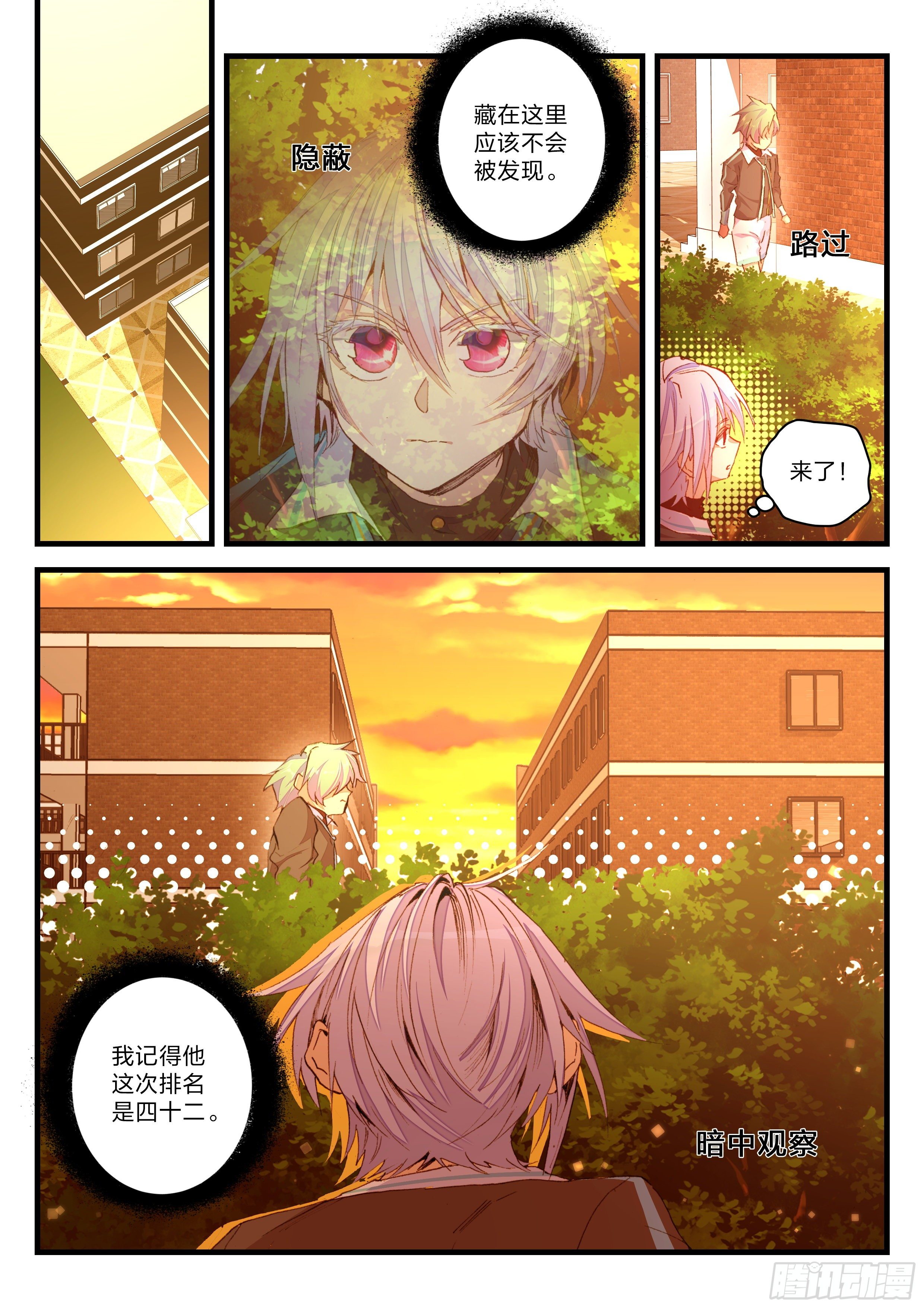 《永夜君王》10 消失的前几名 第9页