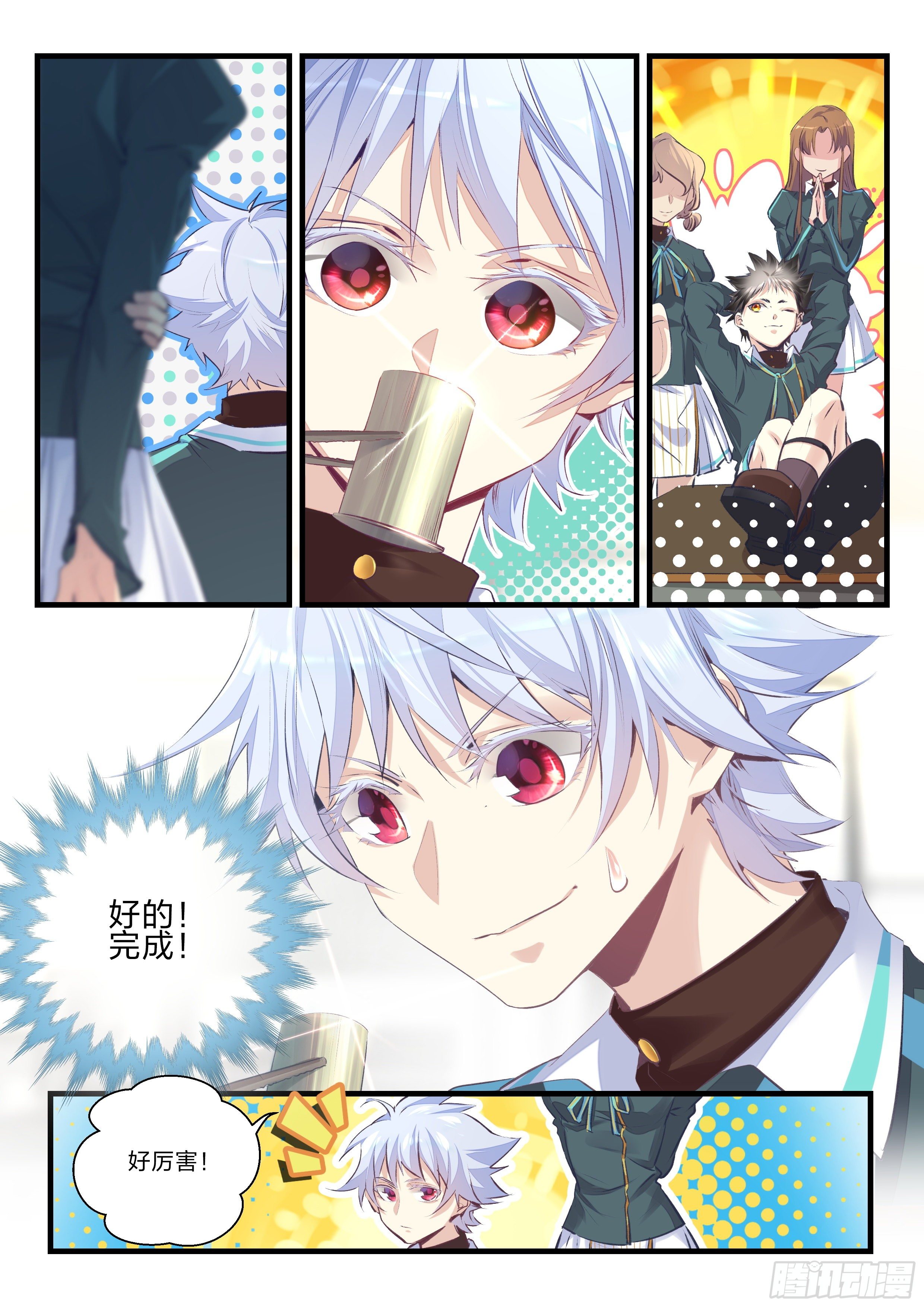 《永夜君王》15 曼珠沙华 第11页