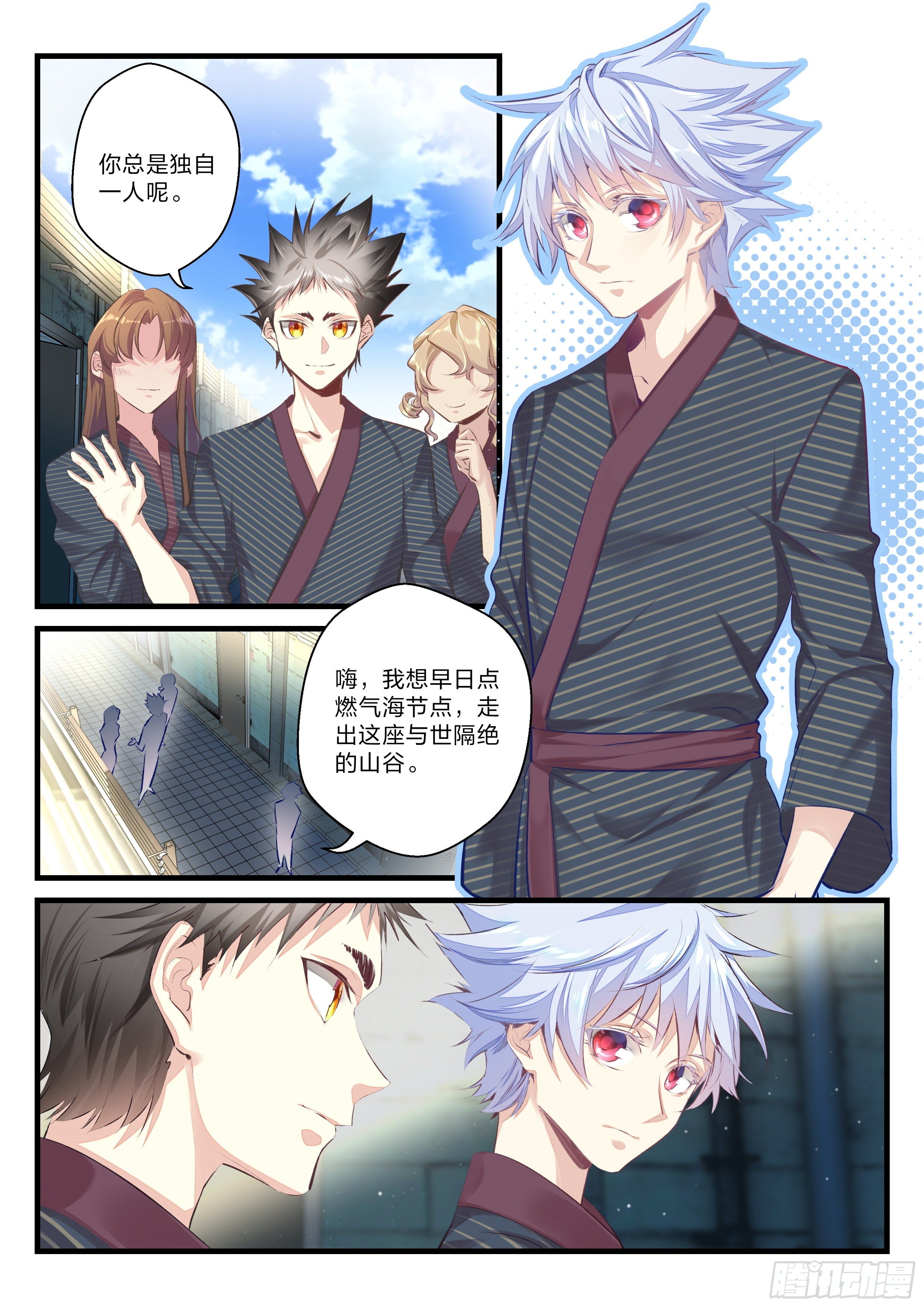 《永夜君王》15 曼珠沙华 第3页