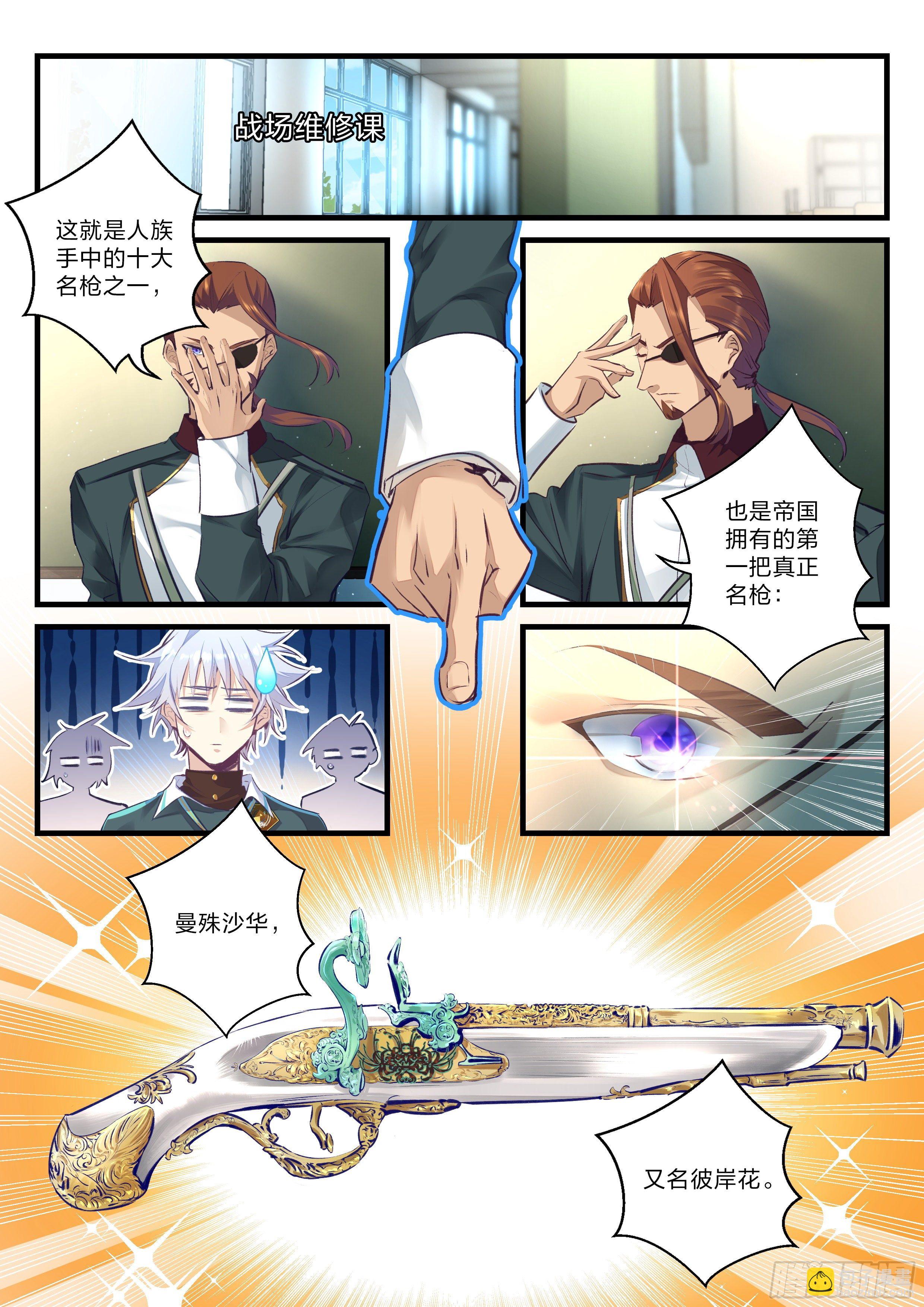 《永夜君王》15 曼珠沙华 第5页