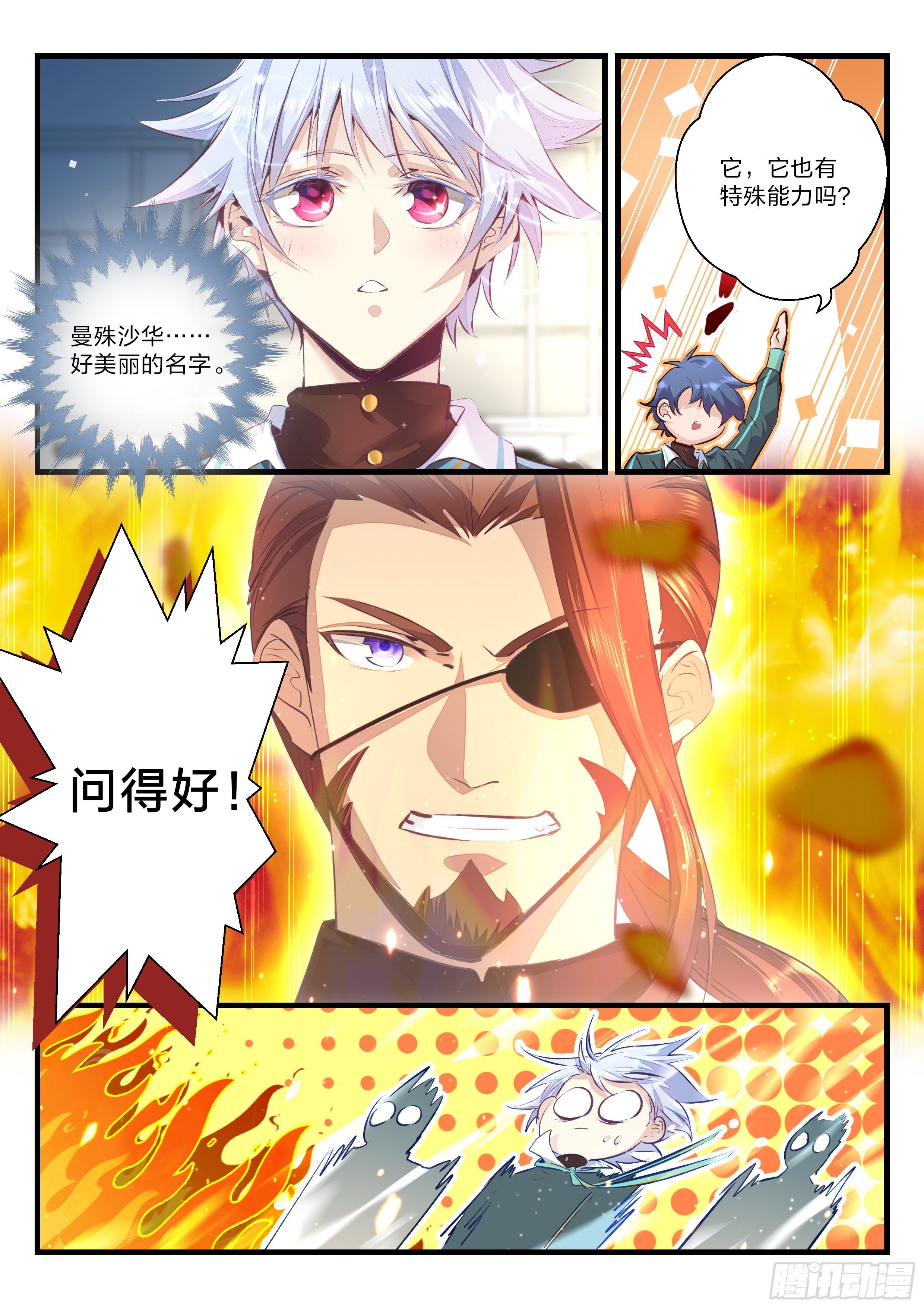 《永夜君王》15 曼珠沙华 第6页