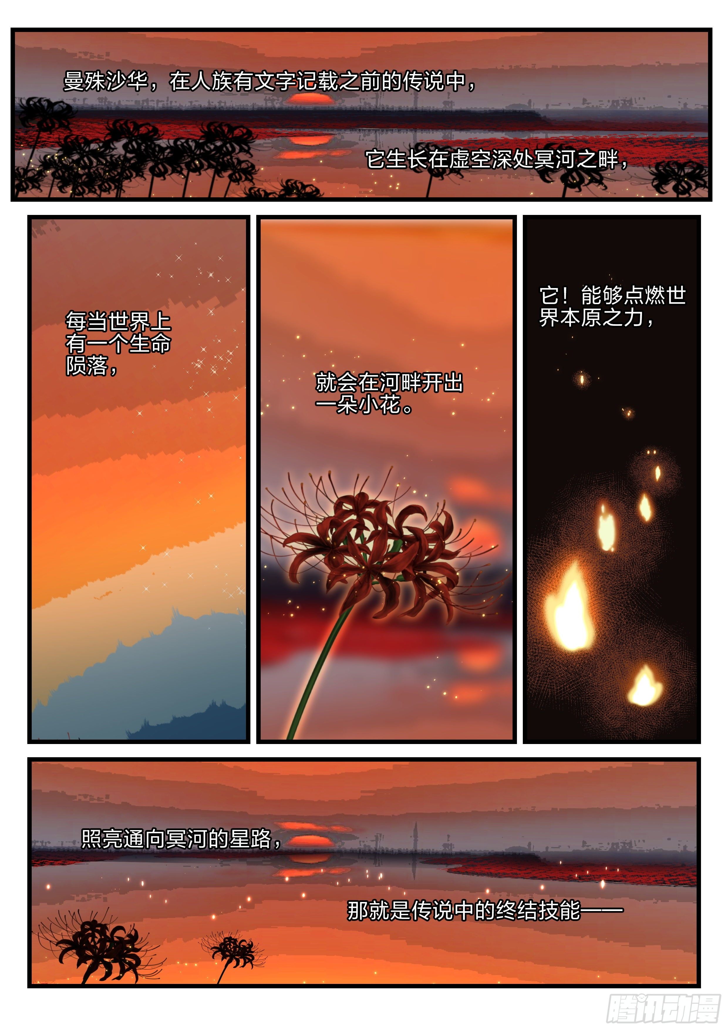 《永夜君王》15 曼珠沙华 第7页