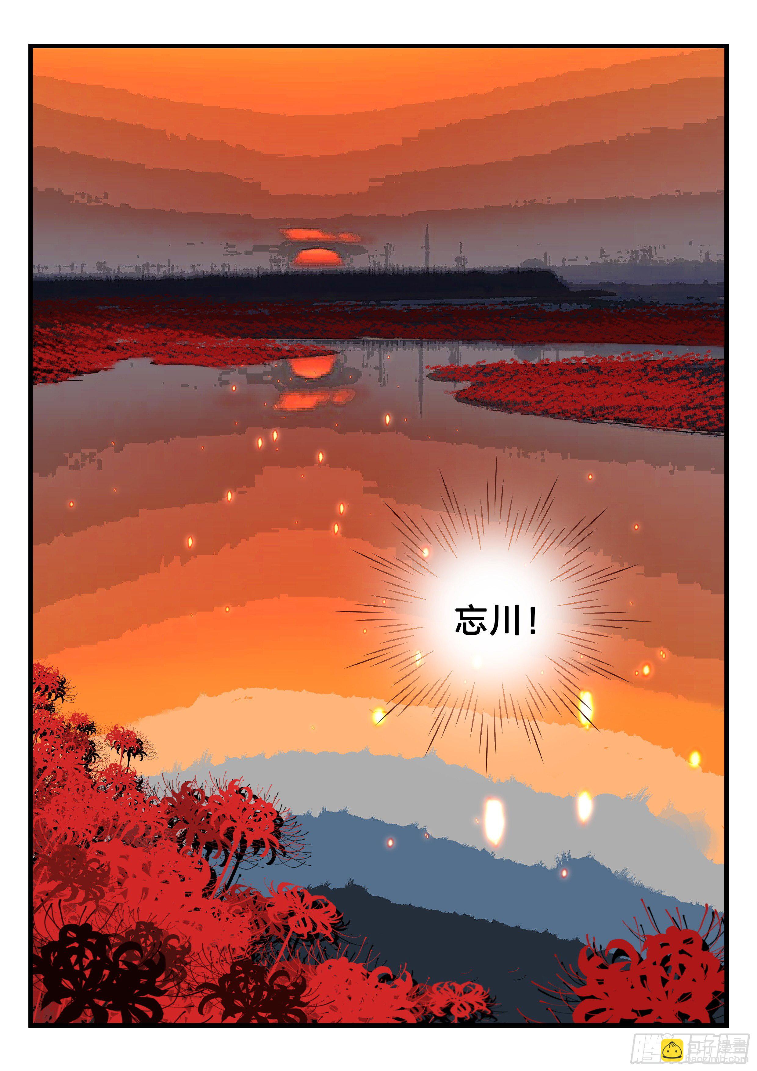 《永夜君王》15 曼珠沙华 第8页