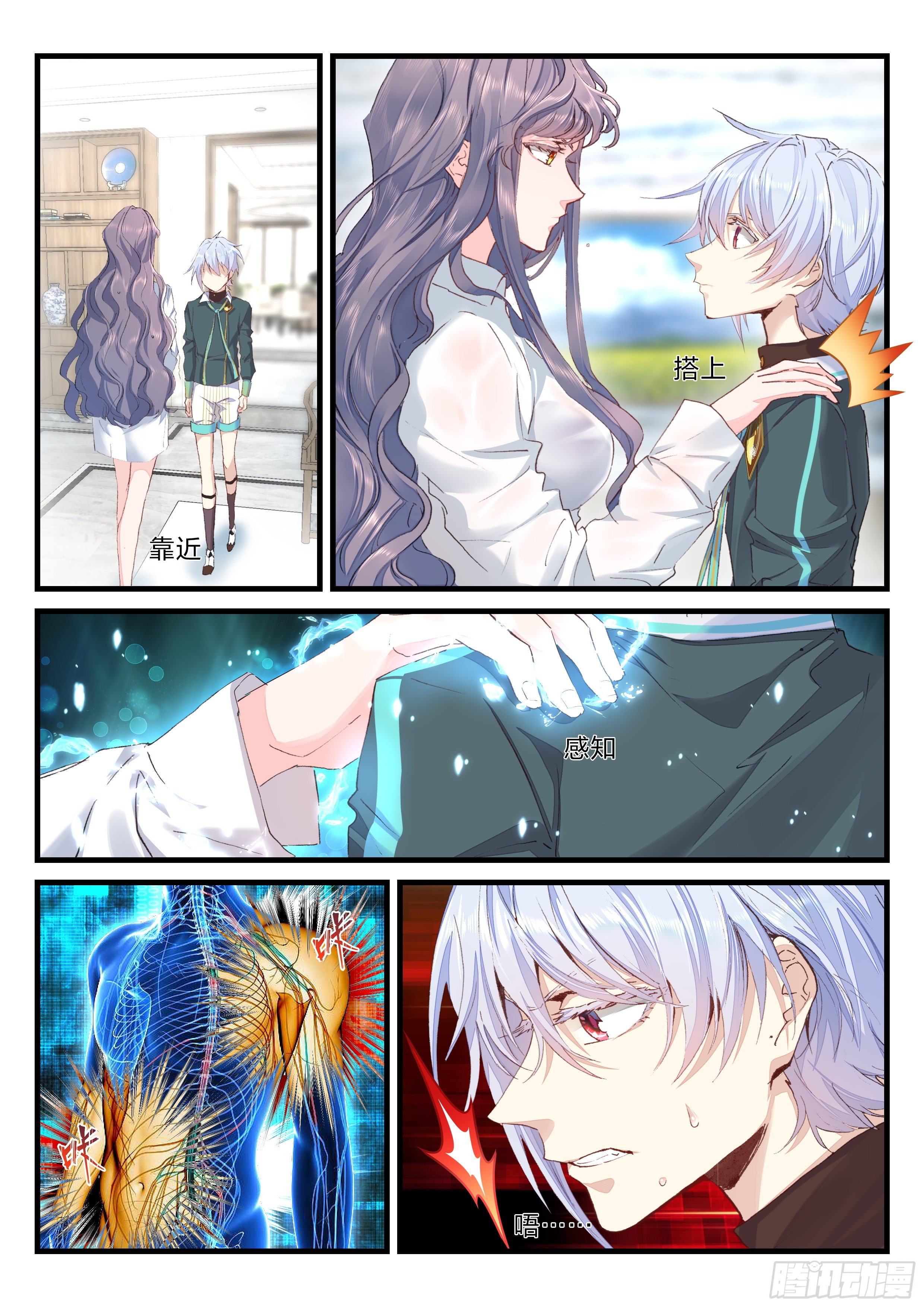 《永夜君王》14 特殊辅导 第10页